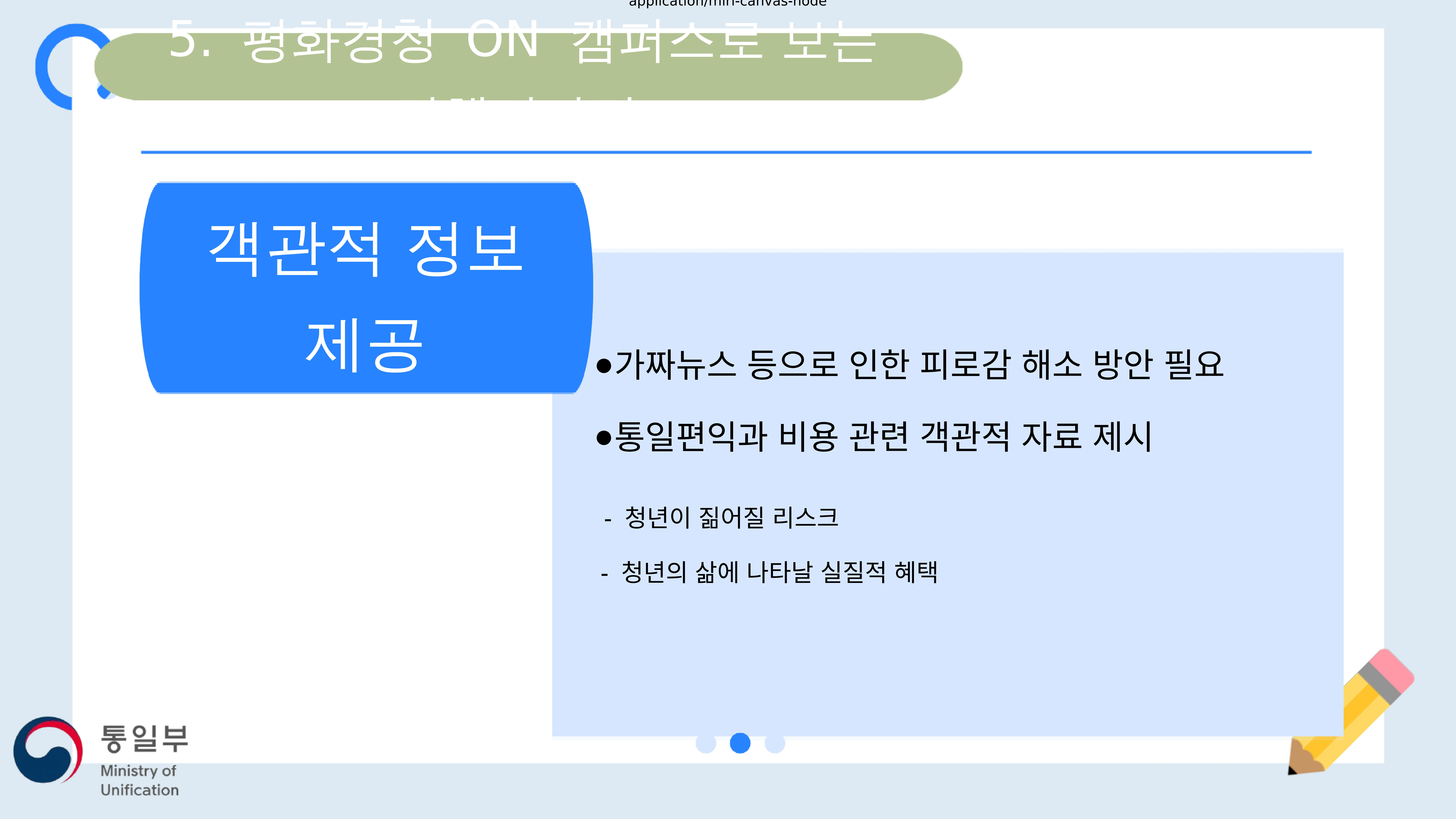 한반도평화공존 청년공론장 마련과 정책과제 11페이지