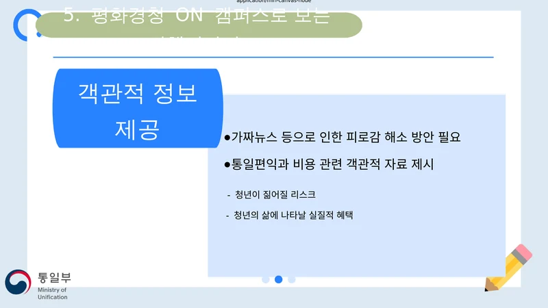 한반도평화공존 청년공론장 마련과 정책과제 11페이지