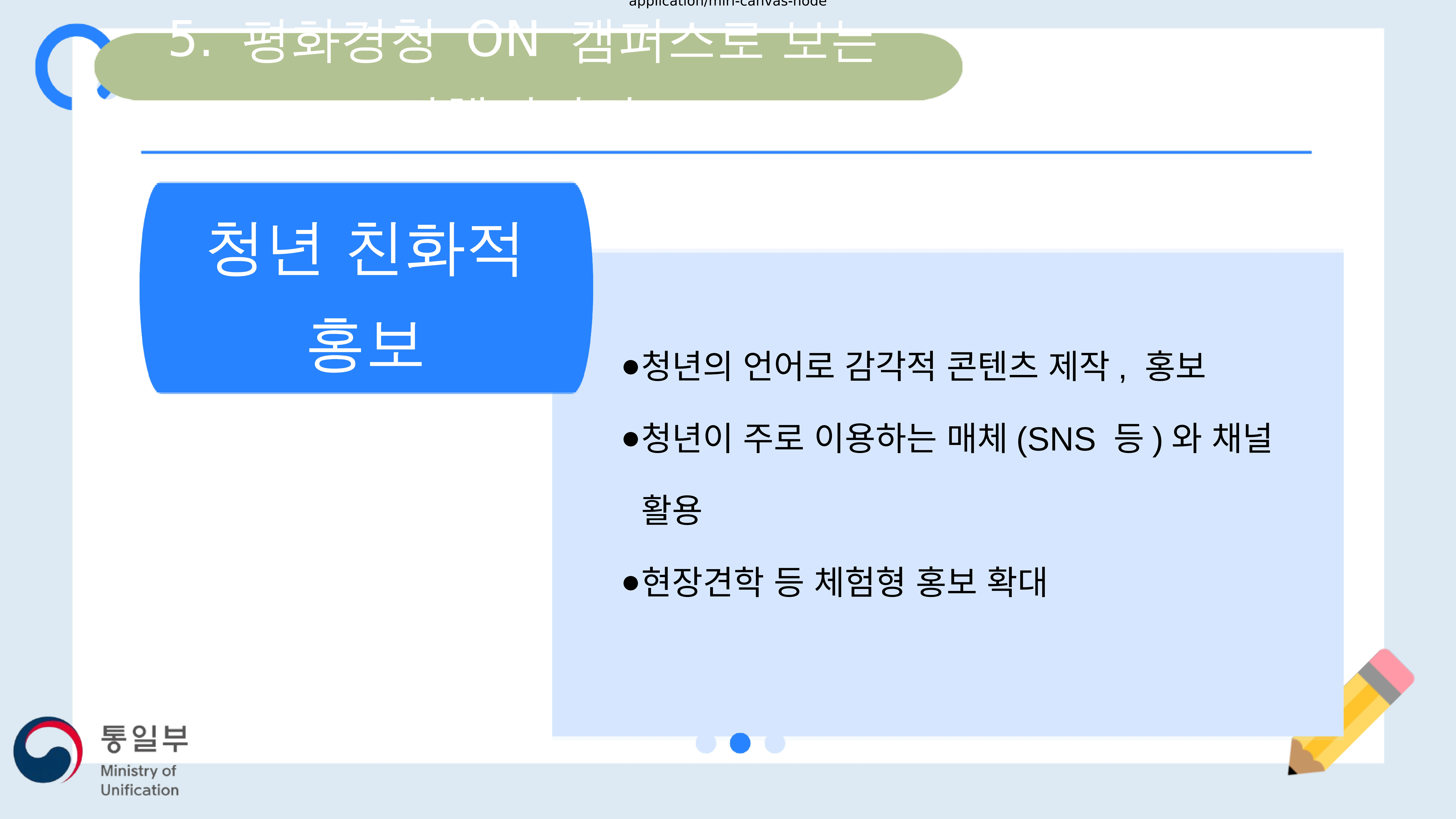 한반도평화공존 청년공론장 마련과 정책과제 12페이지
