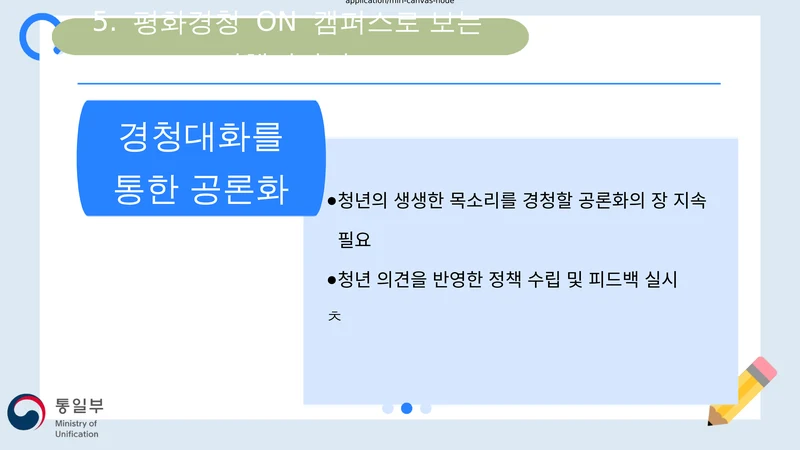 한반도평화공존 청년공론장 마련과 정책과제 13페이지