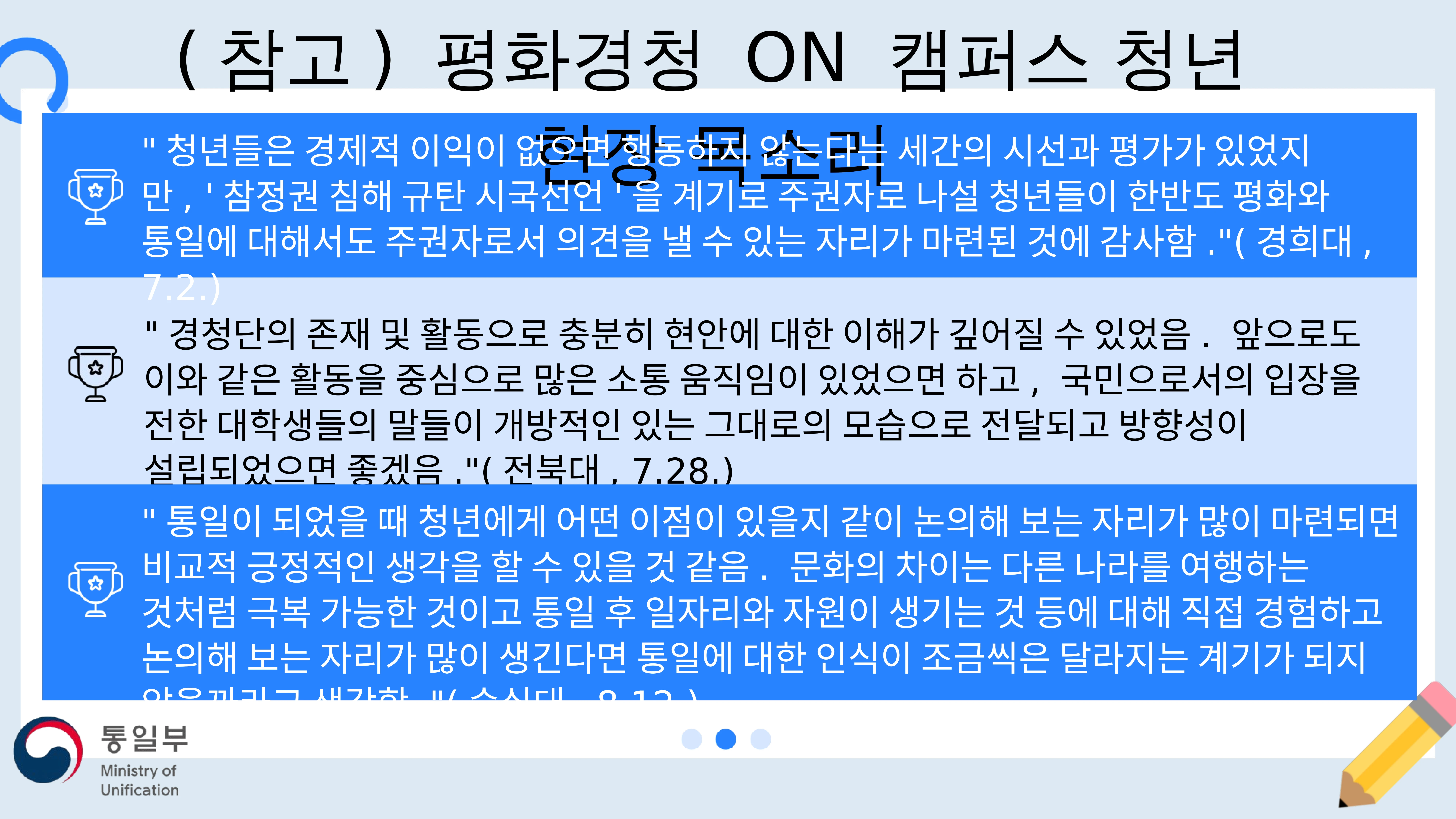 한반도평화공존 청년공론장 마련과 정책과제 16페이지