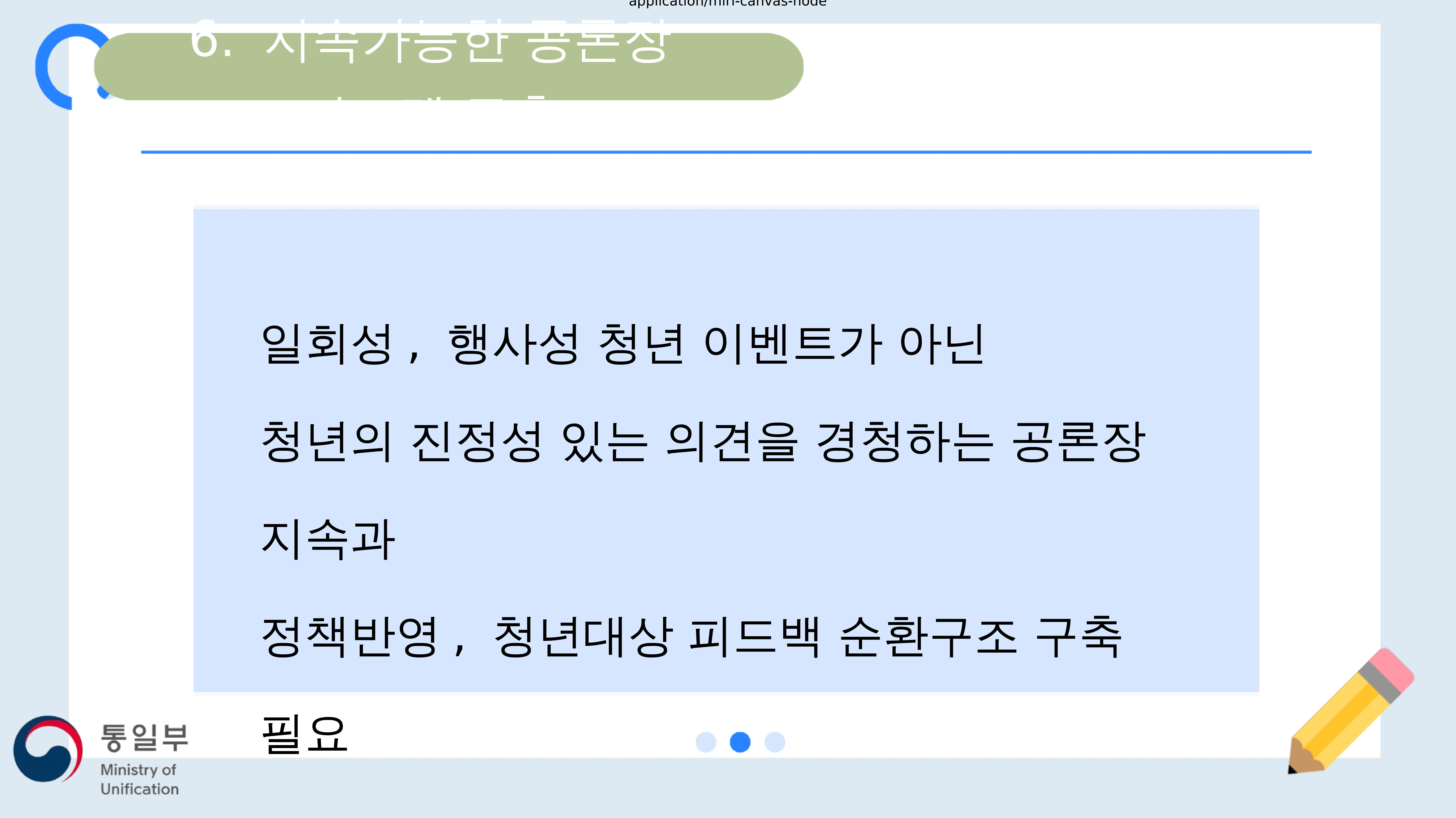 한반도평화공존 청년공론장 마련과 정책과제 17페이지