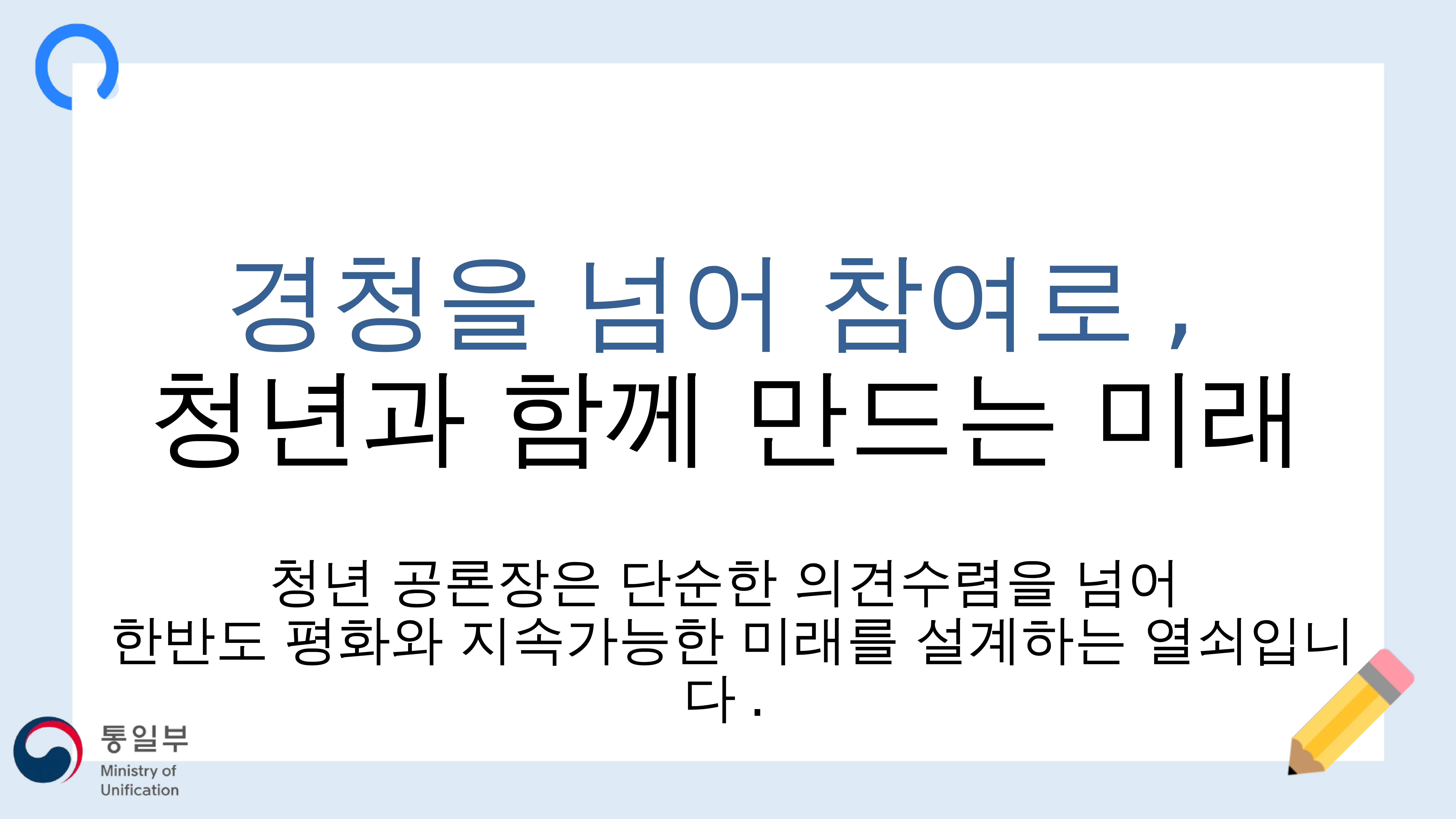 한반도평화공존 청년공론장 마련과 정책과제 18페이지