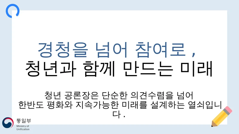 한반도평화공존 청년공론장 마련과 정책과제 18페이지