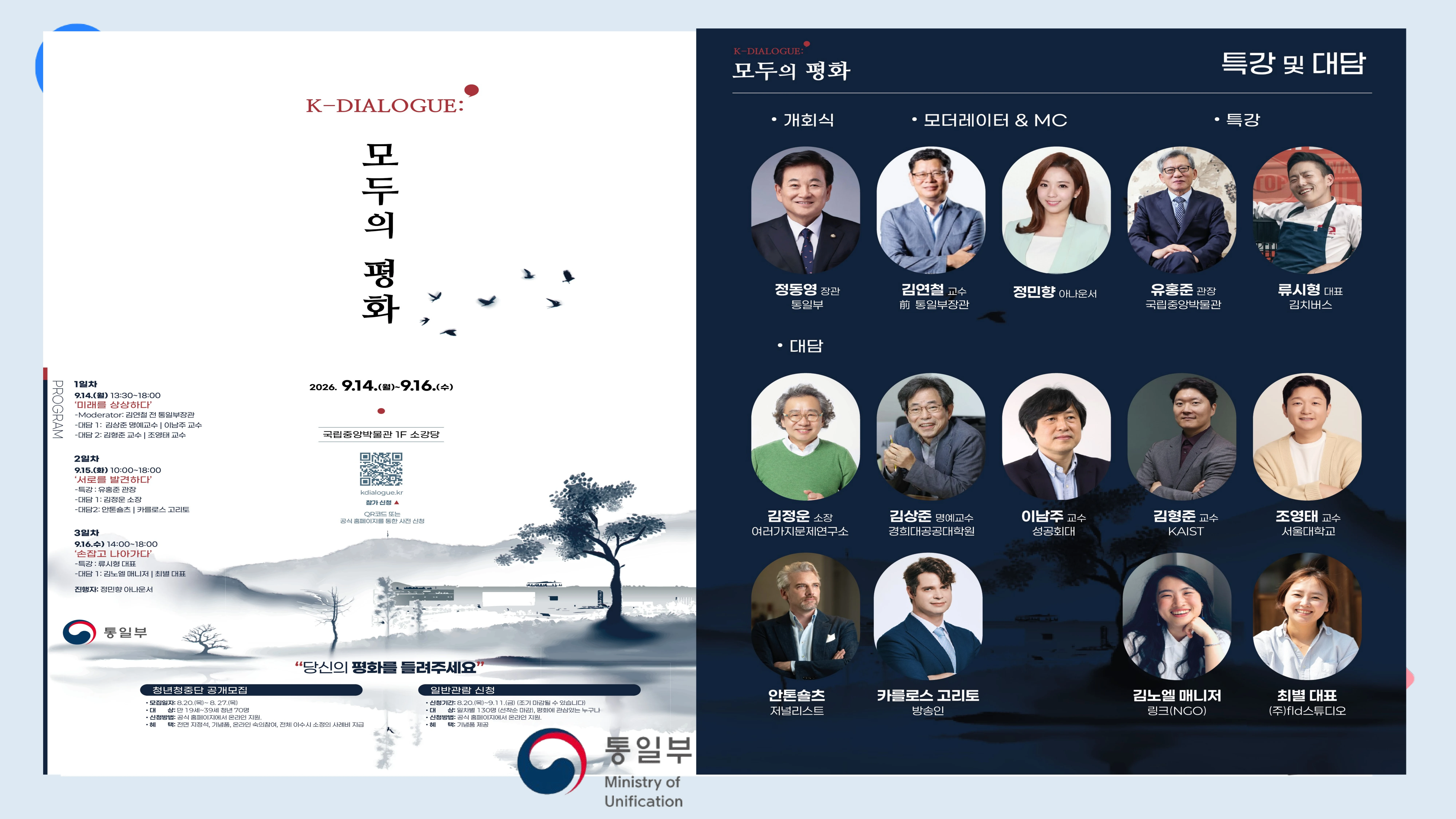한반도평화공존 청년공론장 마련과 정책과제 19페이지