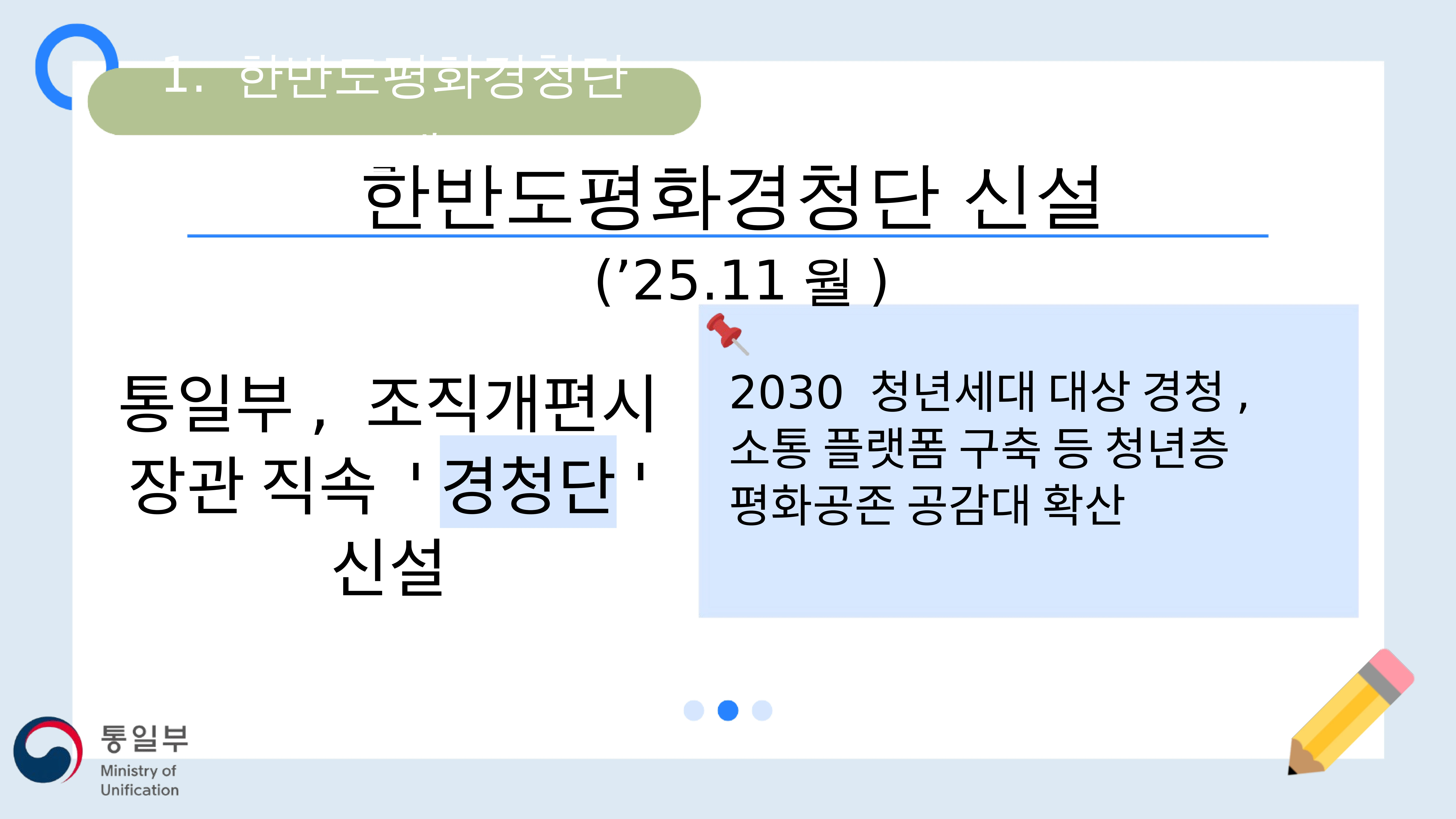 한반도평화공존 청년공론장 마련과 정책과제 3페이지