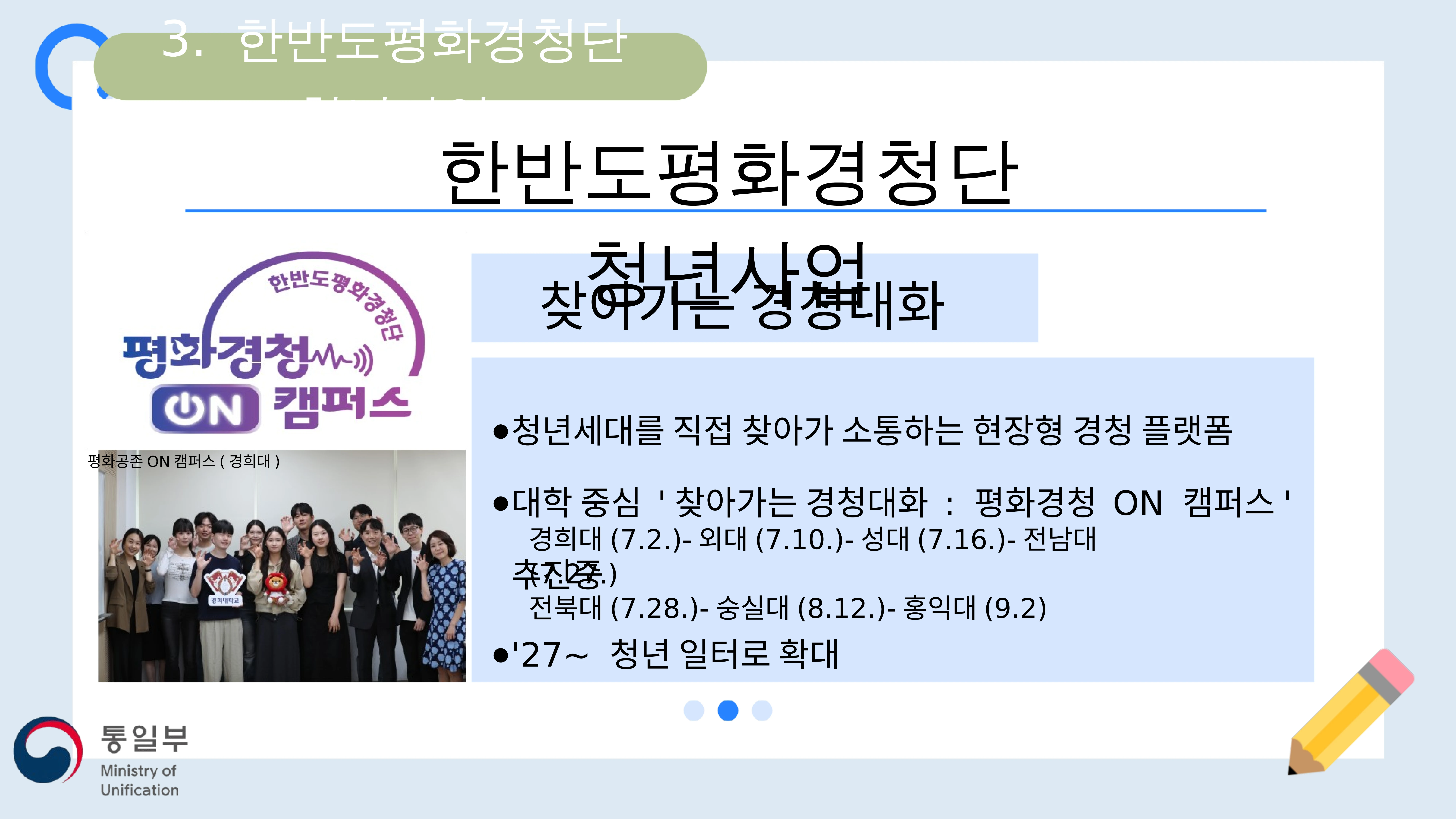 한반도평화공존 청년공론장 마련과 정책과제 7페이지