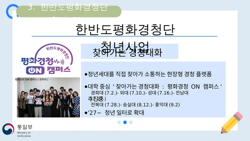 한반도평화공존 청년공론장 마련과 정책과제 7페이지