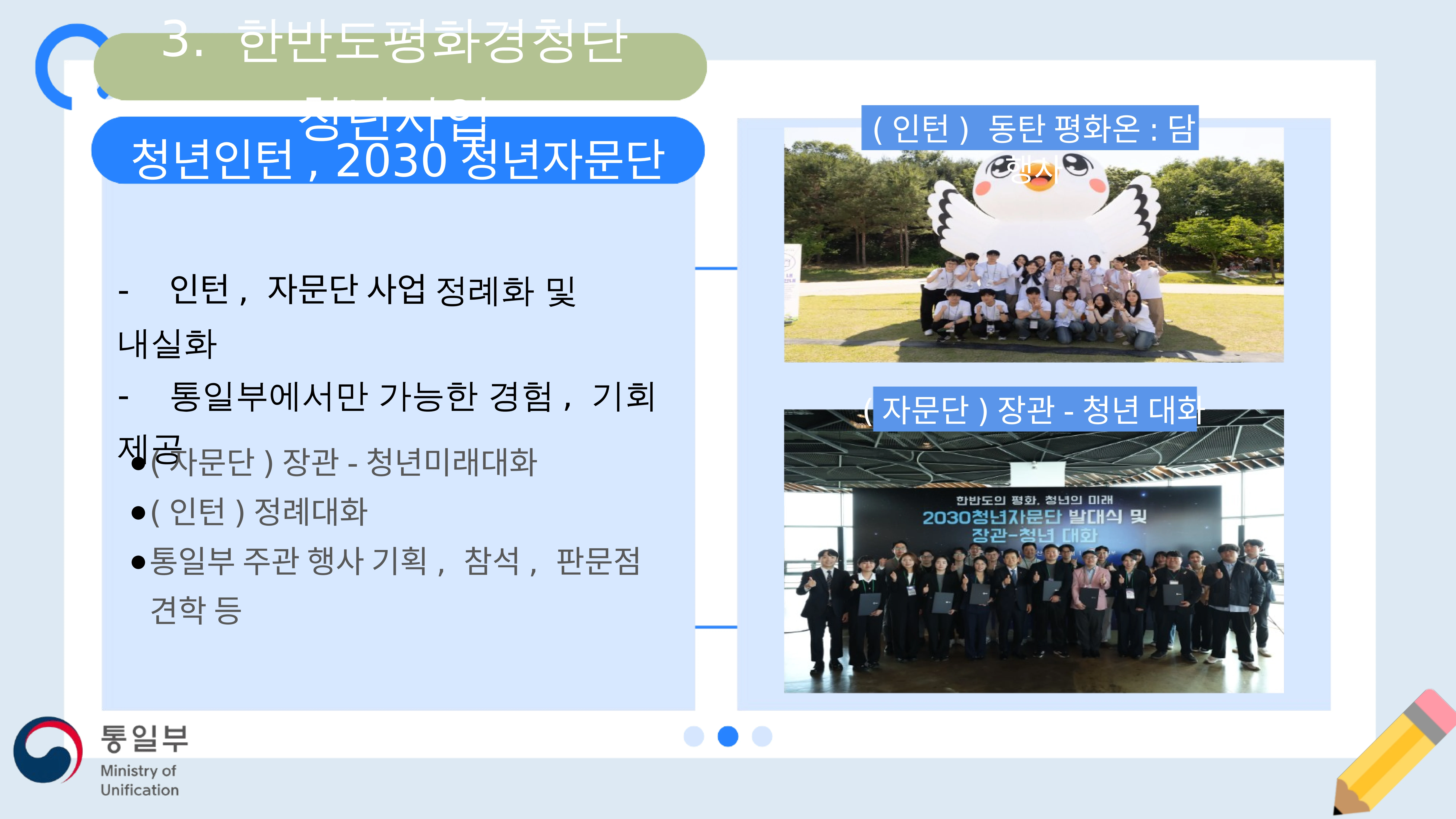 한반도평화공존 청년공론장 마련과 정책과제 8페이지