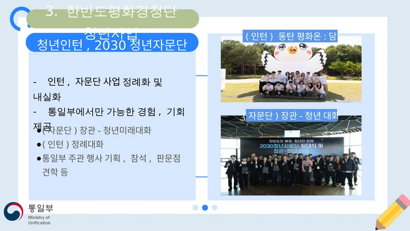 한반도평화공존 청년공론장 마련과 정책과제 8페이지