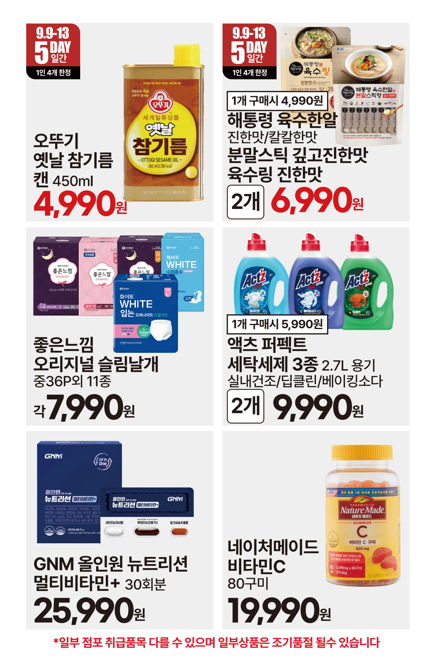 ★9.9(수)-9.15(화)│🍂물가잡는 킴스클럽 6페이지