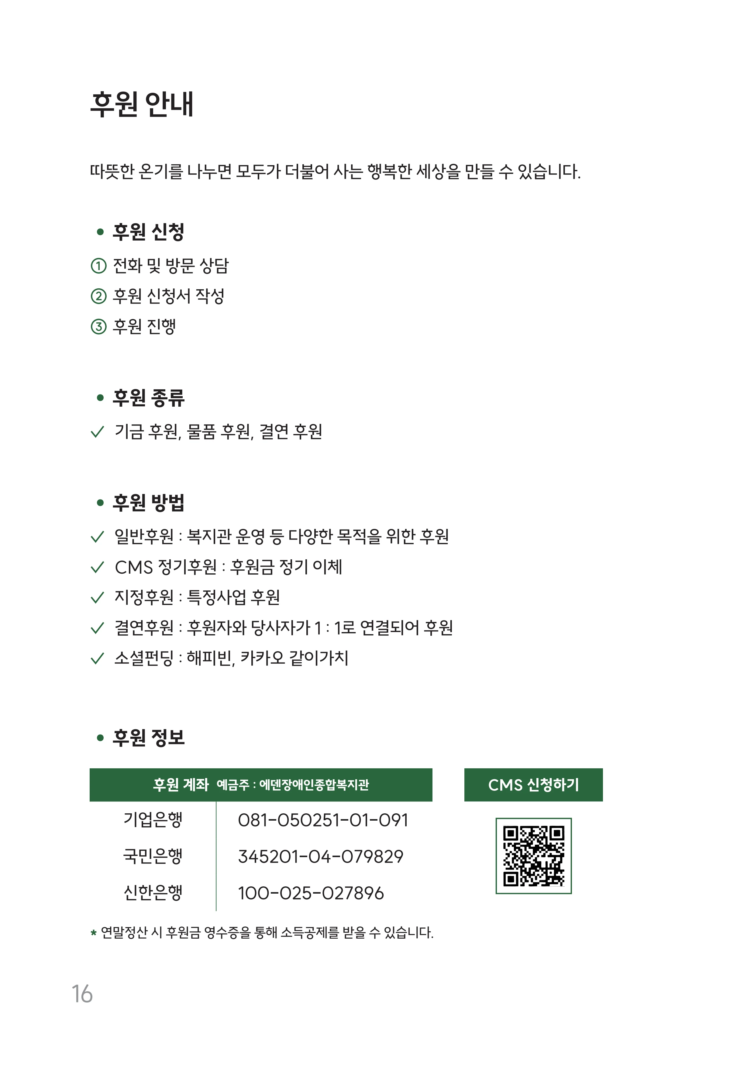 2026년 쉬운 복지관 안내서  17페이지