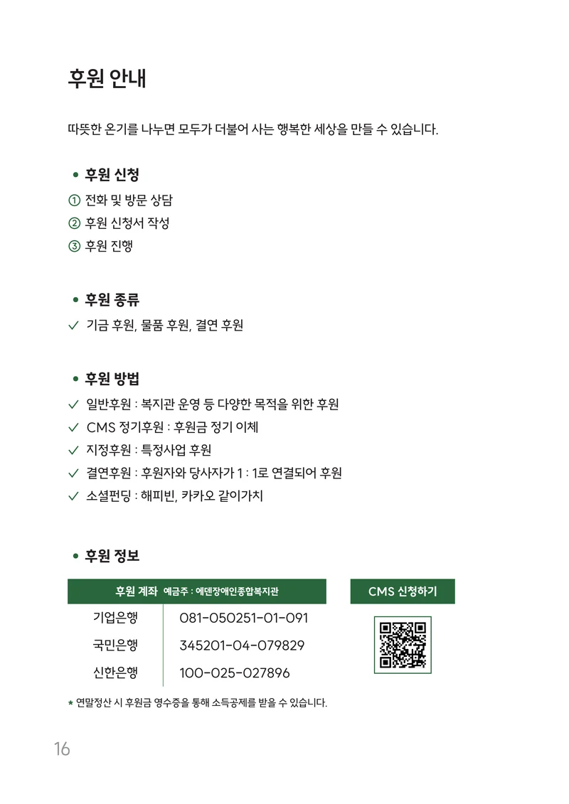 2026년 쉬운 복지관 안내서  17페이지