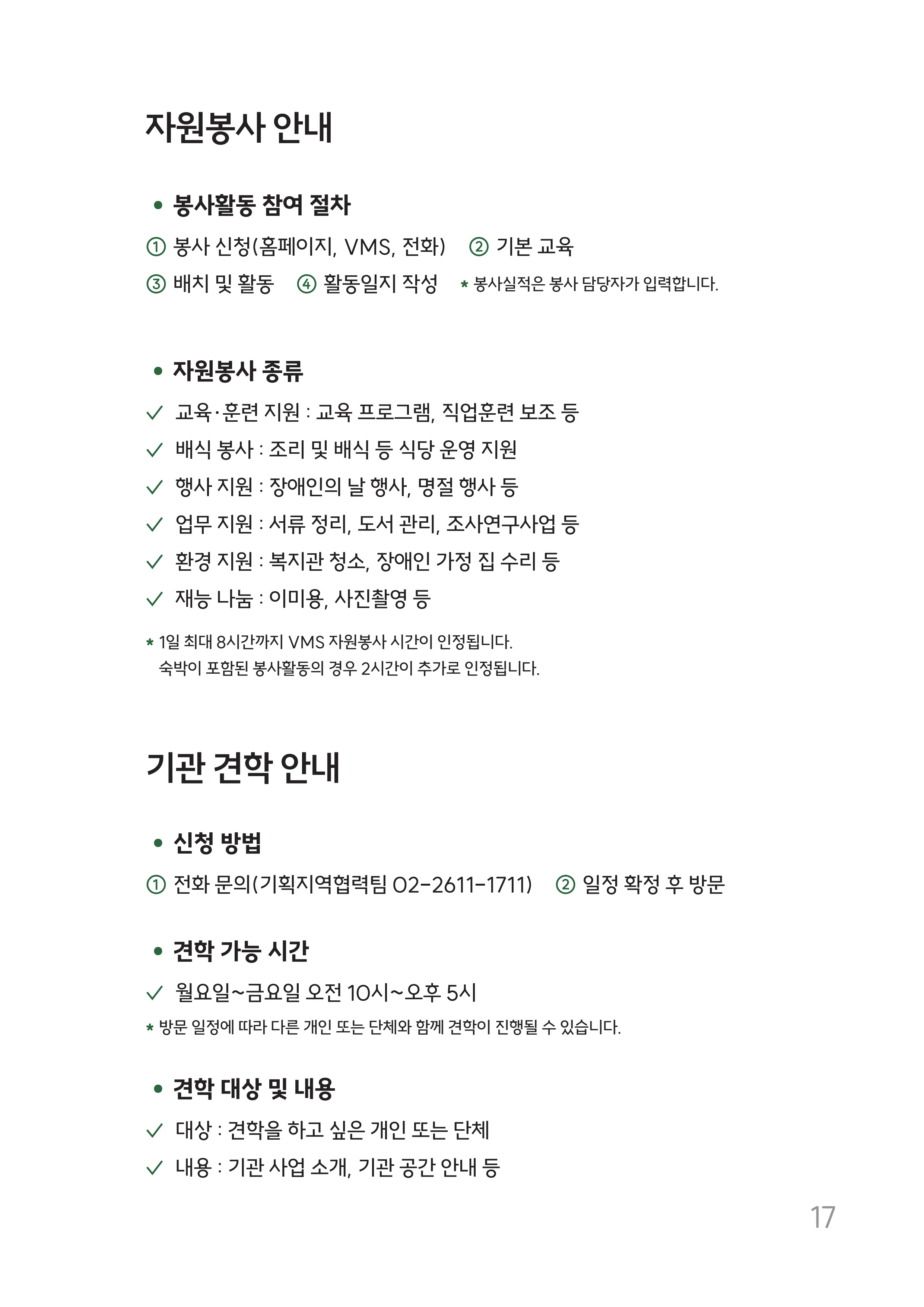 2026년 쉬운 복지관 안내서  18페이지