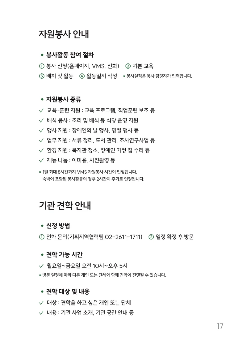 2026년 쉬운 복지관 안내서  18페이지