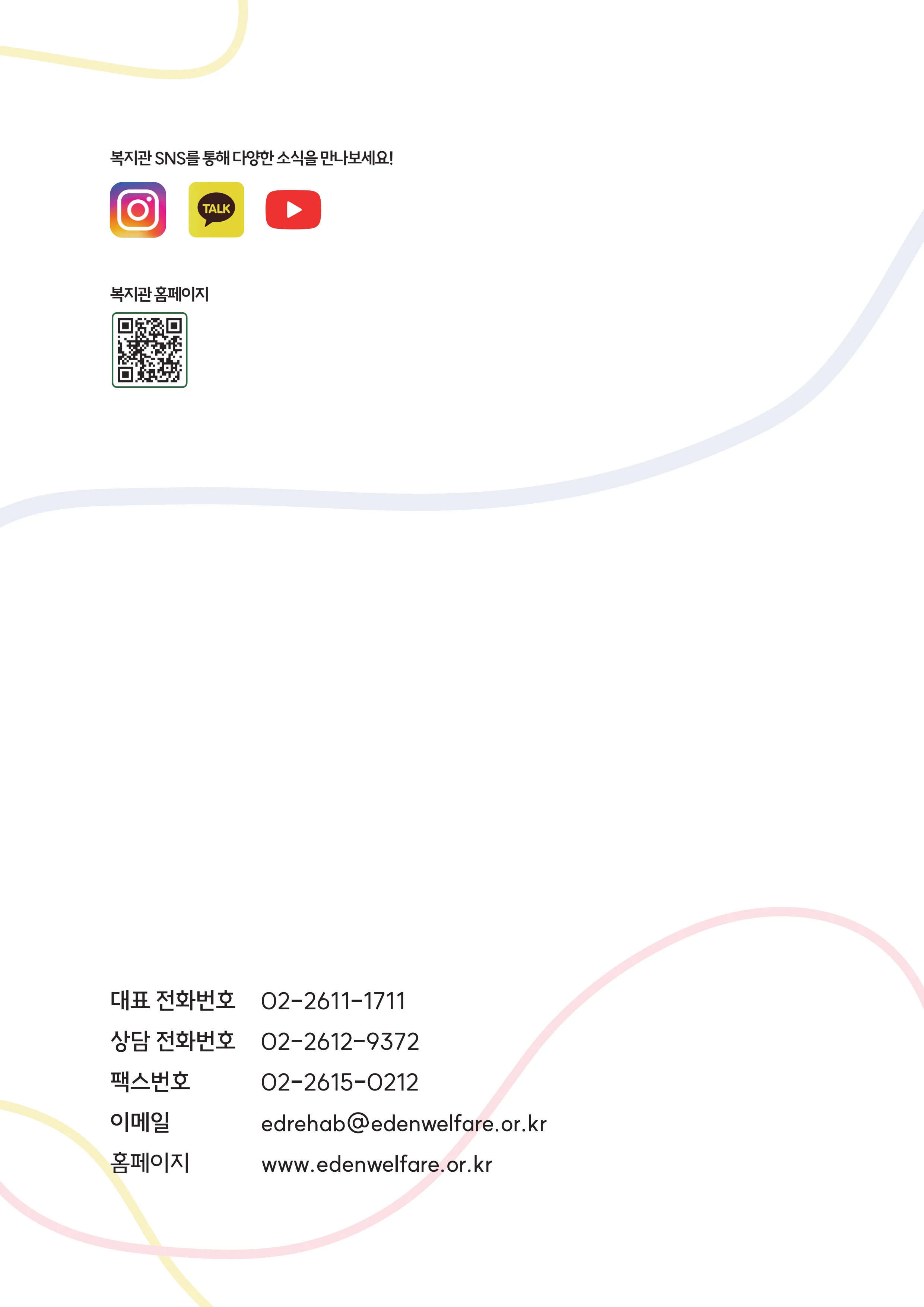 2026년 쉬운 복지관 안내서  21페이지