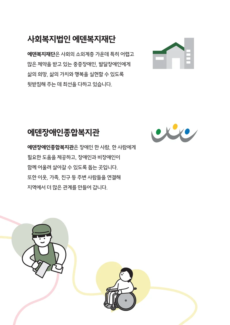 2026년 쉬운 복지관 안내서  3페이지