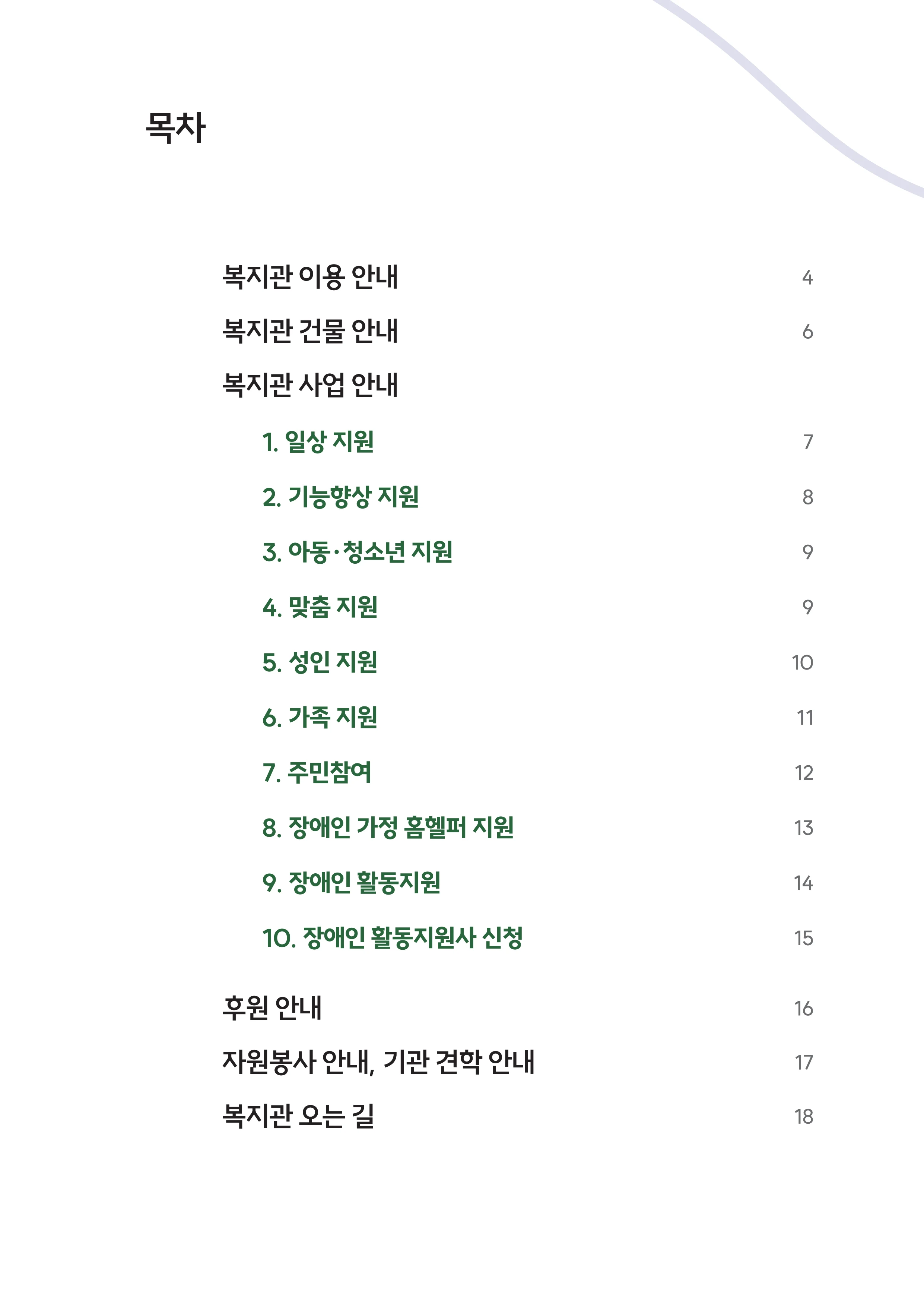 2026년 쉬운 복지관 안내서  4페이지