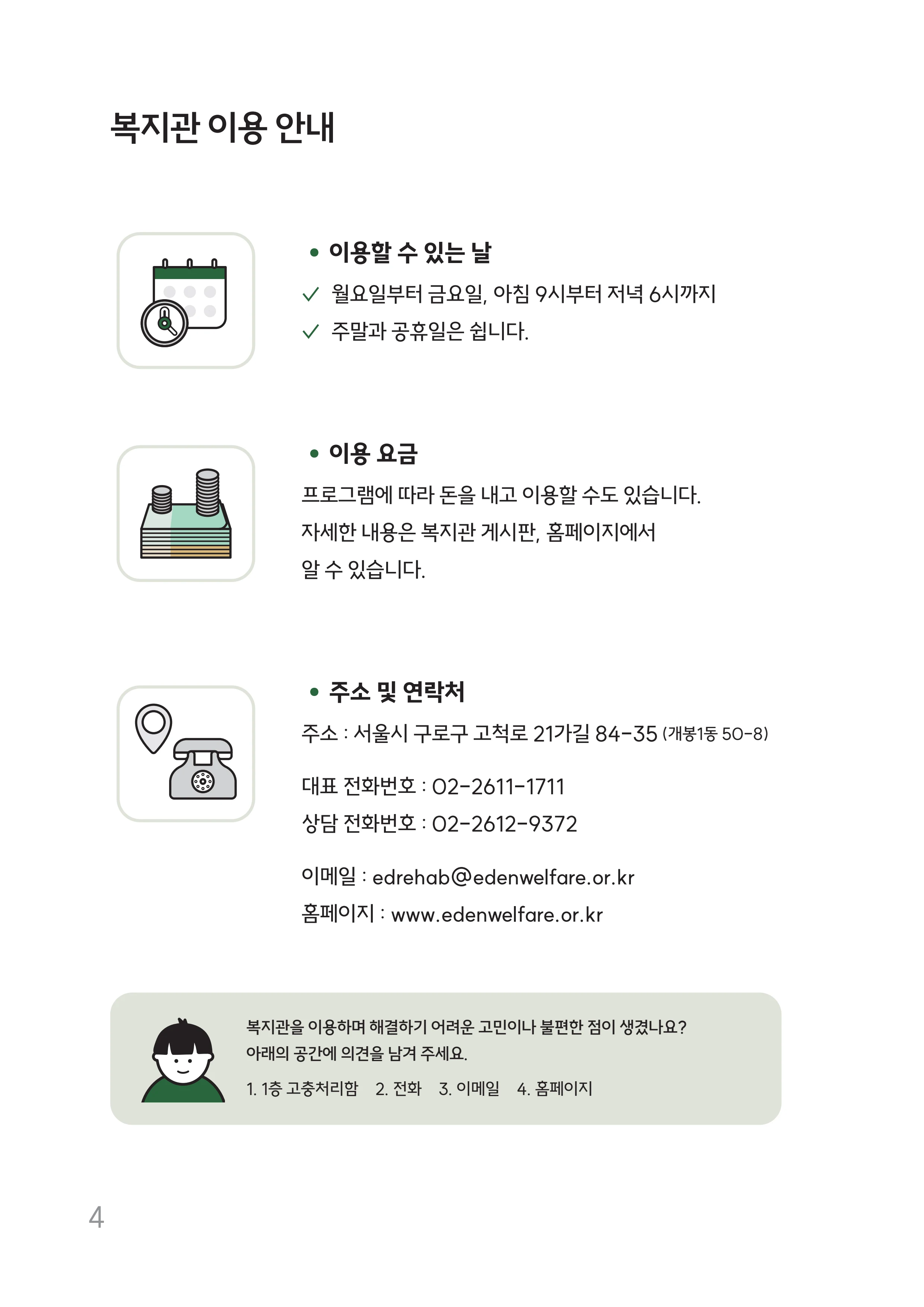 2026년 쉬운 복지관 안내서  5페이지