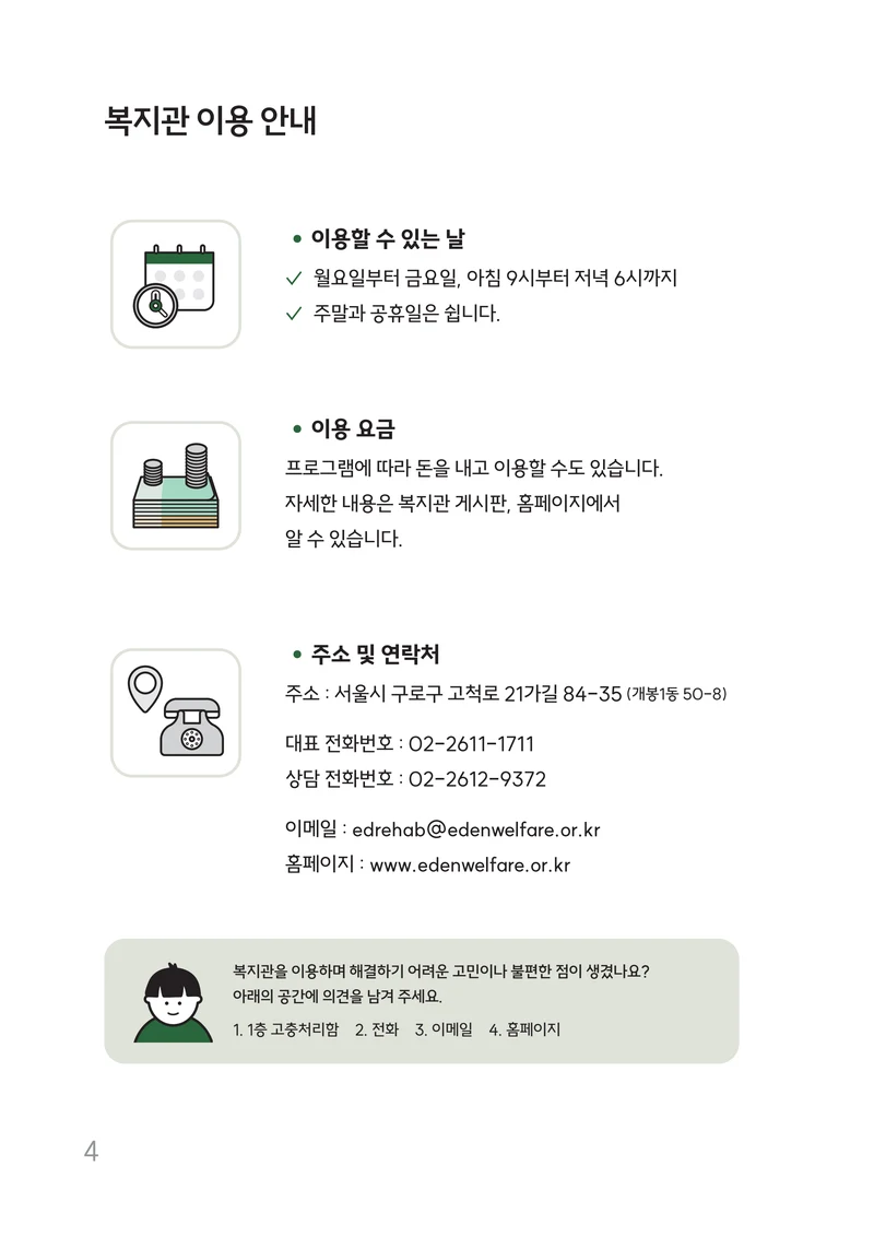 2026년 쉬운 복지관 안내서  5페이지