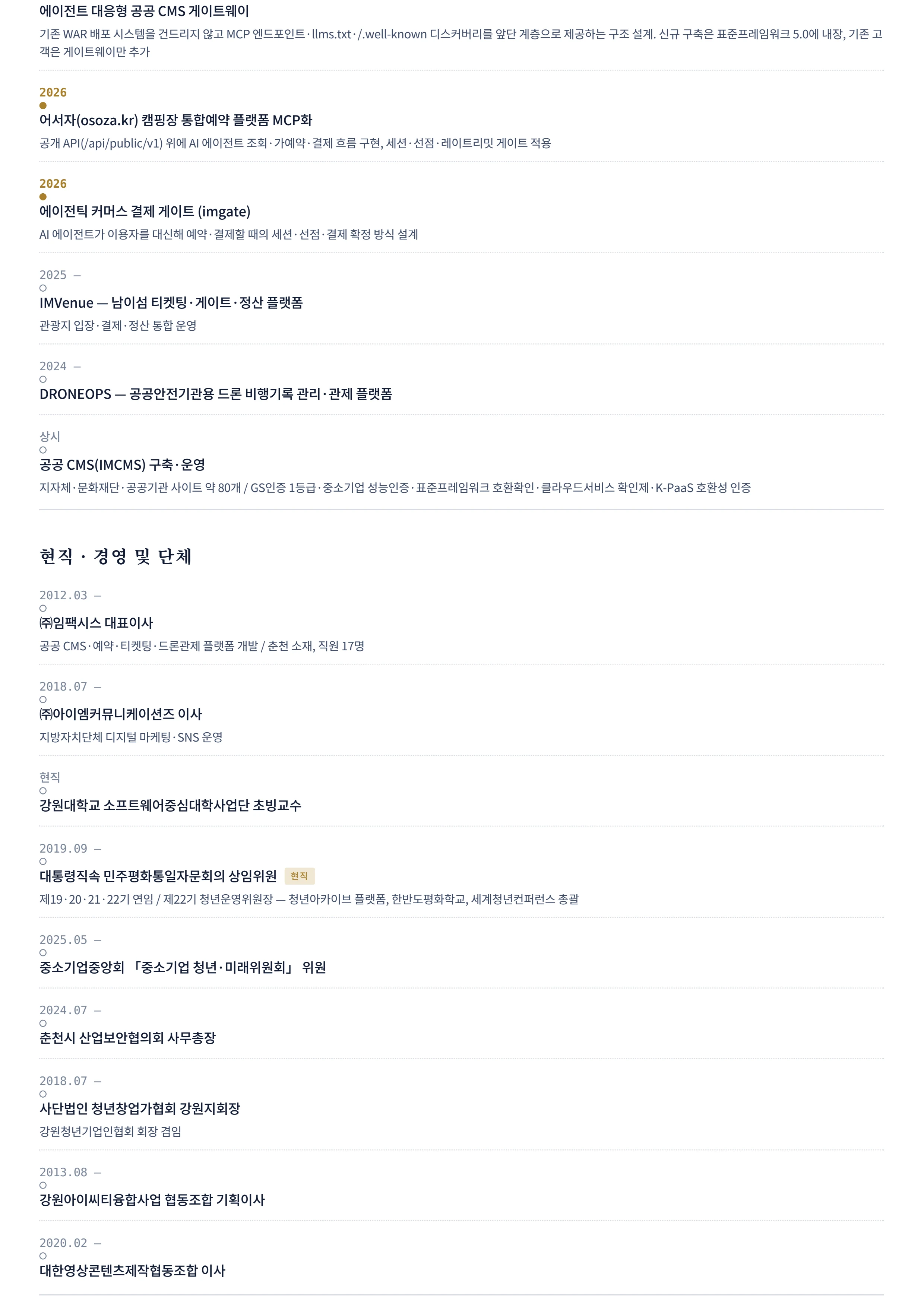 신승렬 이력서 — 공공 AI·데이터 2페이지