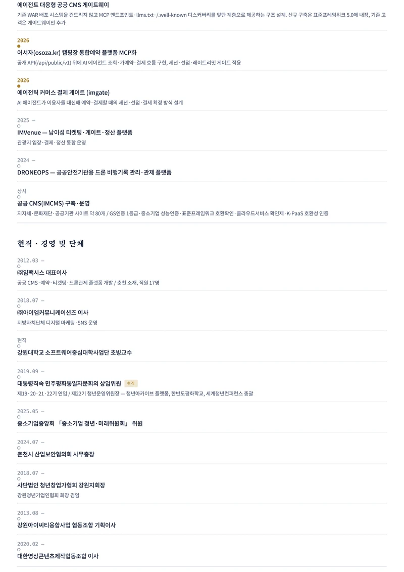 신승렬 이력서 — 공공 AI·데이터 2페이지