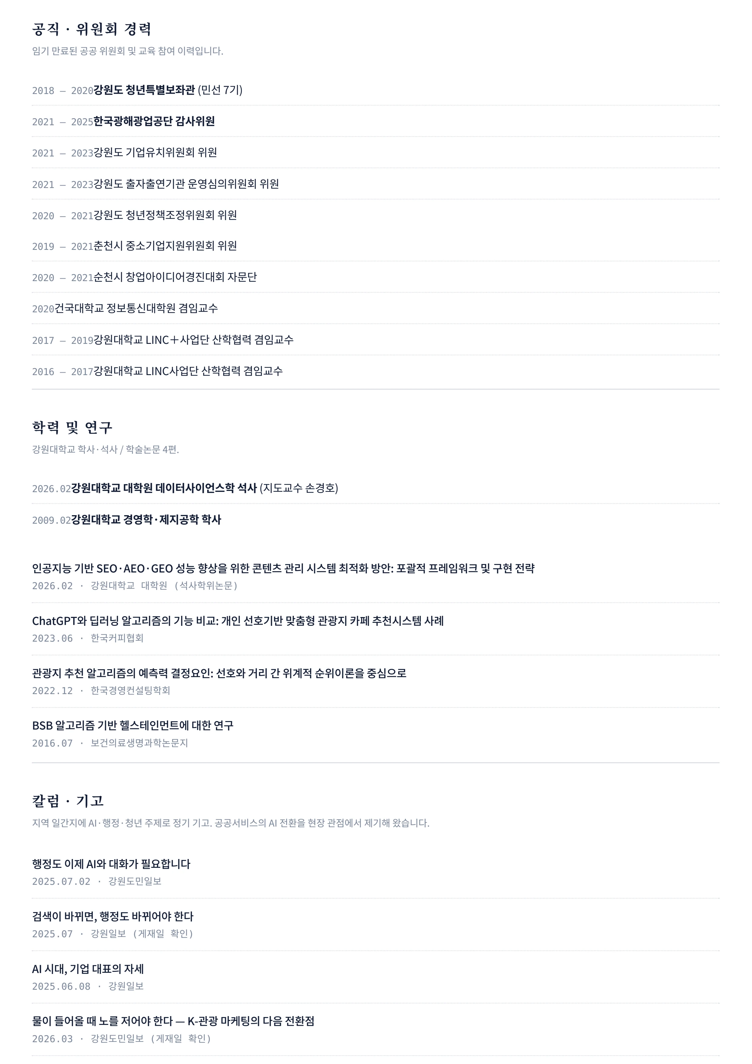 신승렬 이력서 — 공공 AI·데이터 3페이지