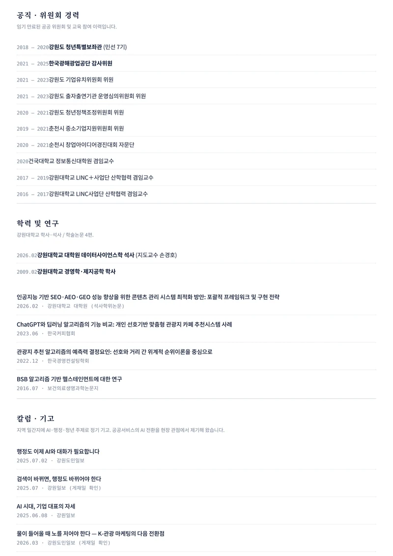 신승렬 이력서 — 공공 AI·데이터 3페이지