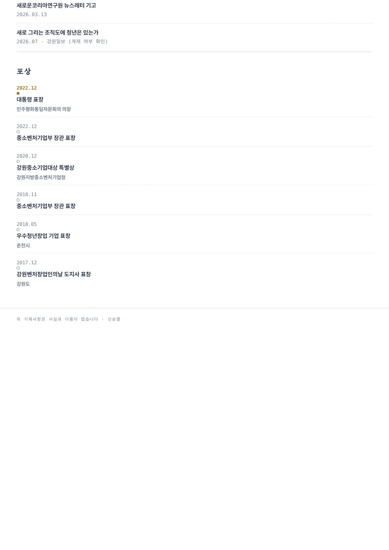 신승렬 이력서 — 공공 AI·데이터 4페이지