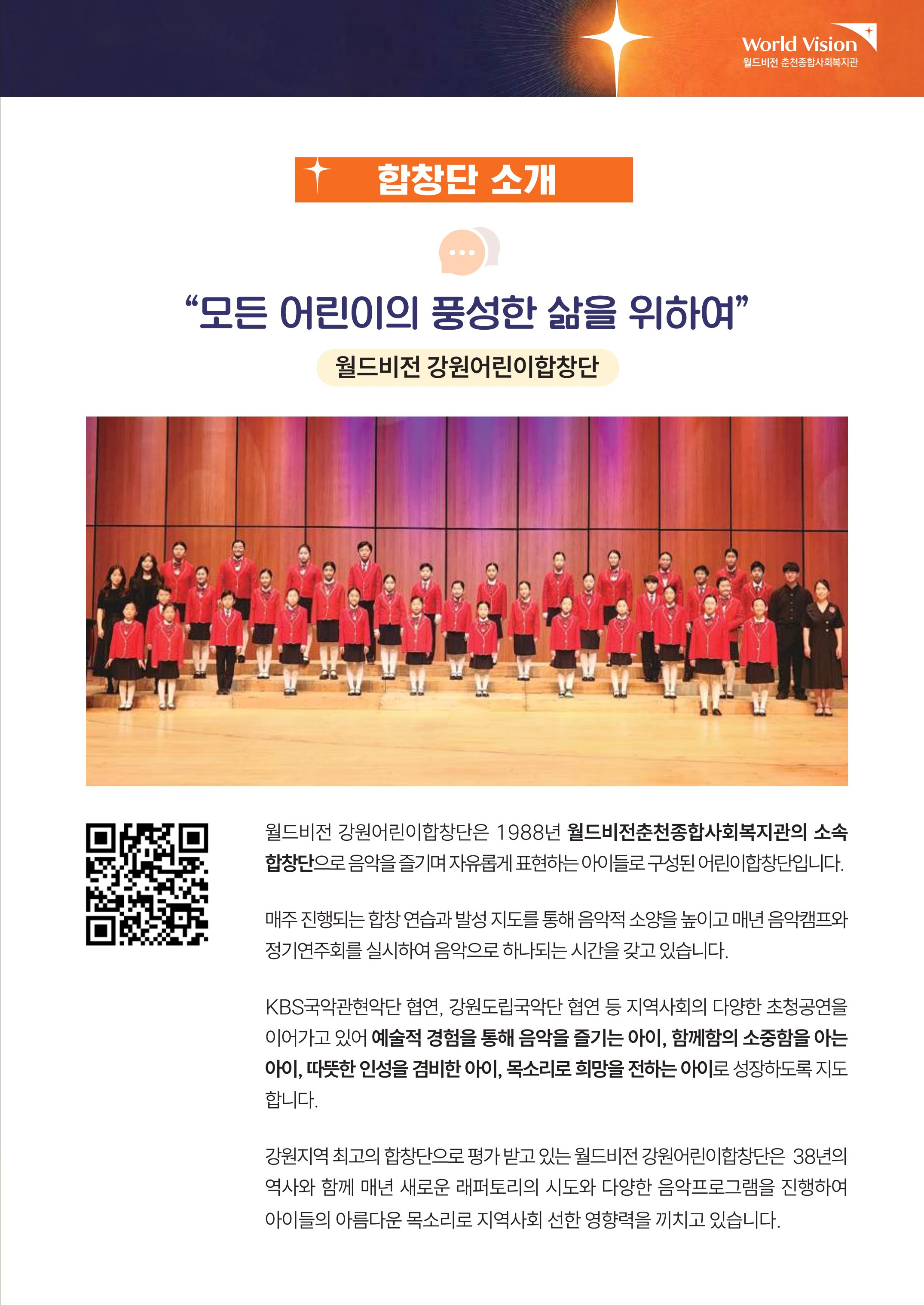 월드비전 춘천종합사회복지관 50주년 기념 팜플렛 7페이지