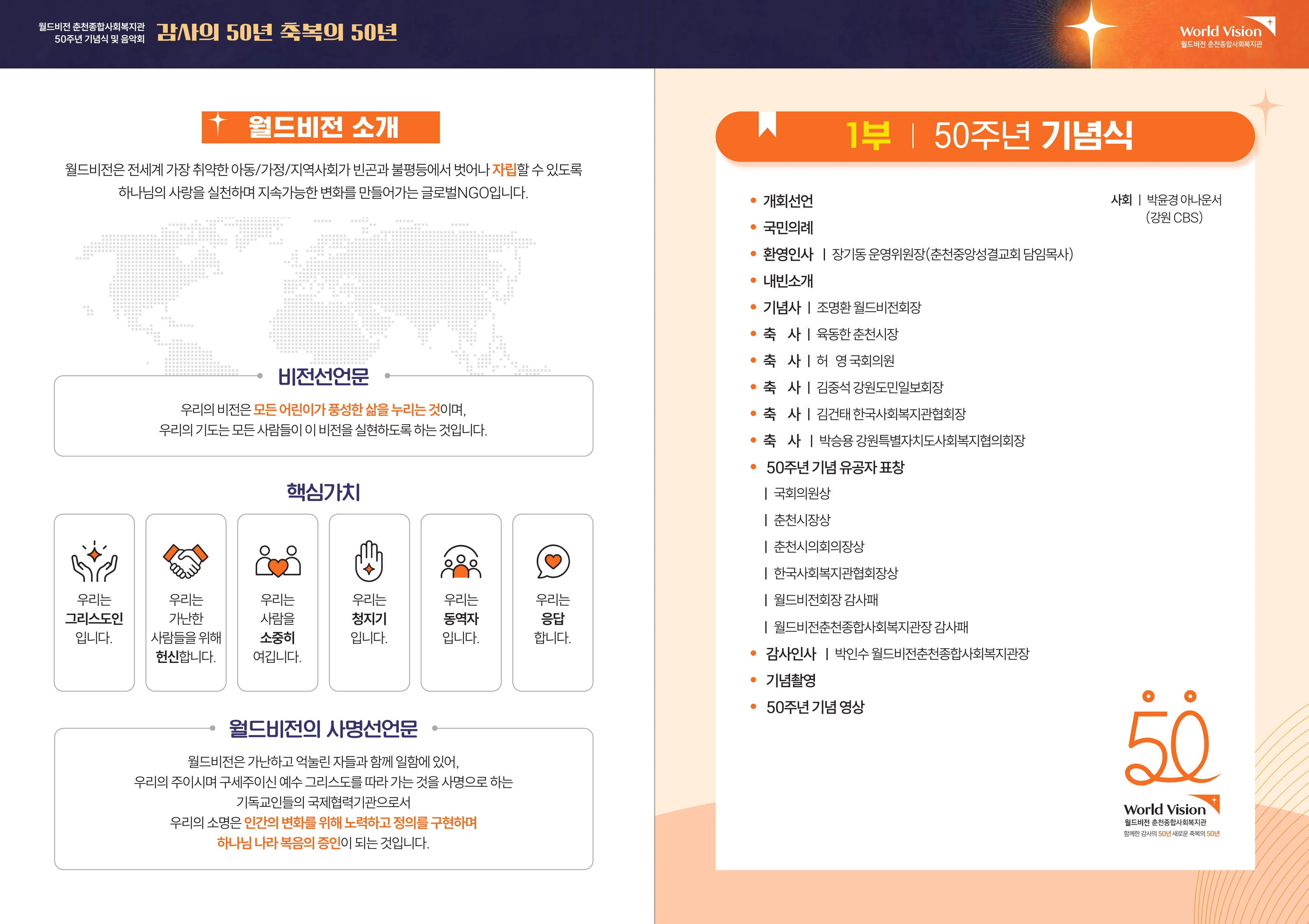 월드비전 춘천종합사회복지관 50주년 기념 팜플렛 2페이지