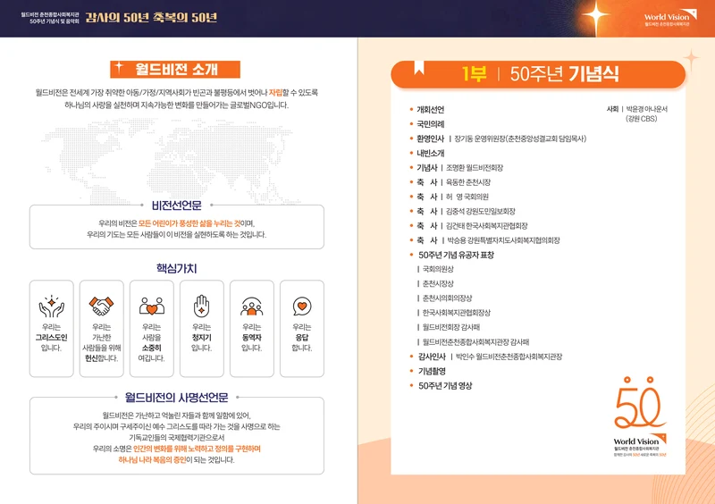 월드비전 춘천종합사회복지관 50주년 기념 팜플렛 2페이지