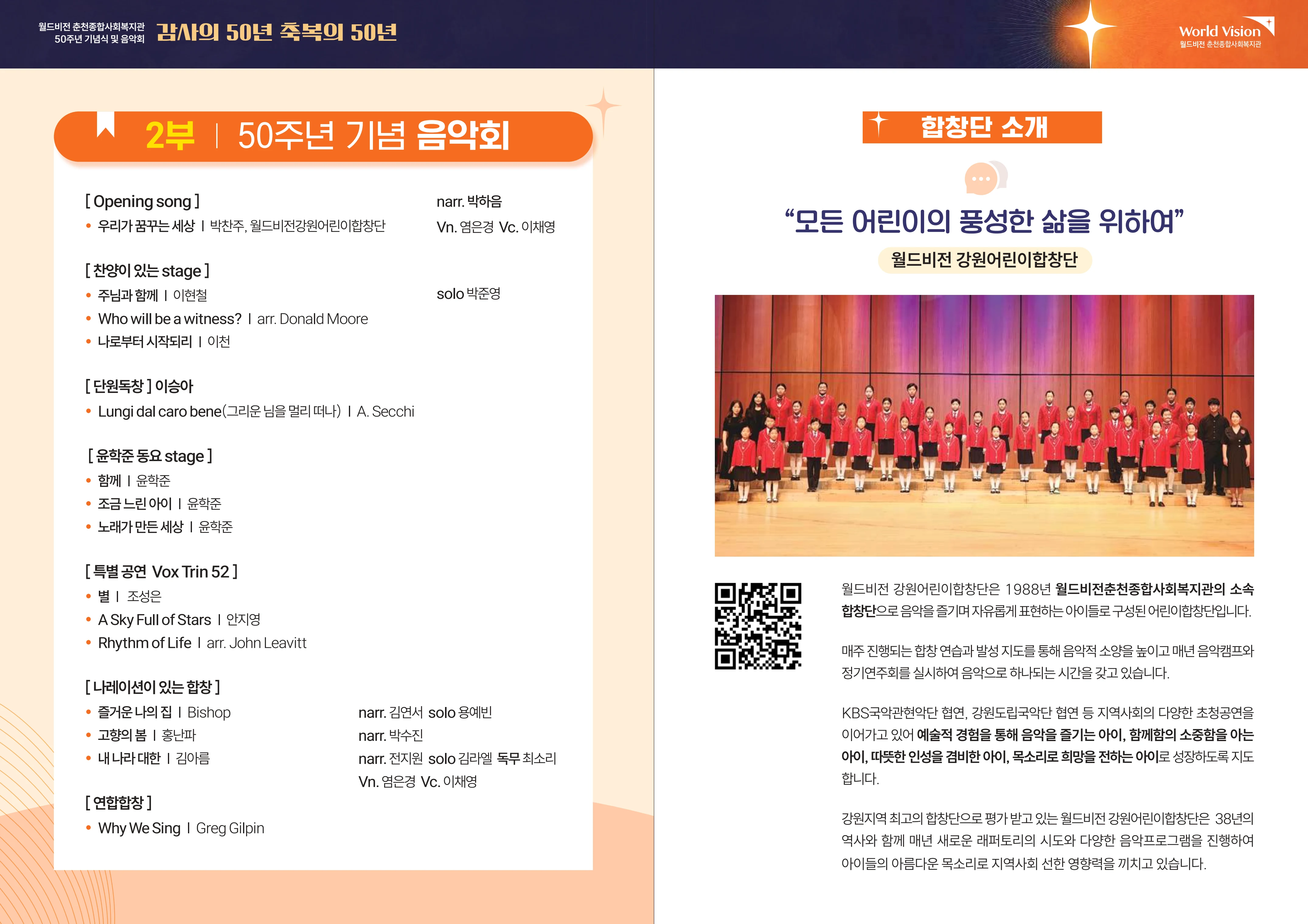 월드비전 춘천종합사회복지관 50주년 기념 팜플렛 4페이지