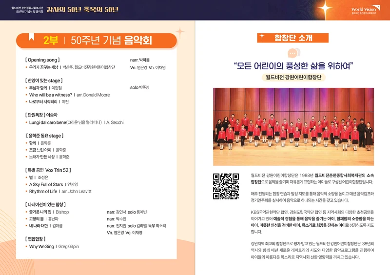 월드비전 춘천종합사회복지관 50주년 기념 팜플렛 4페이지