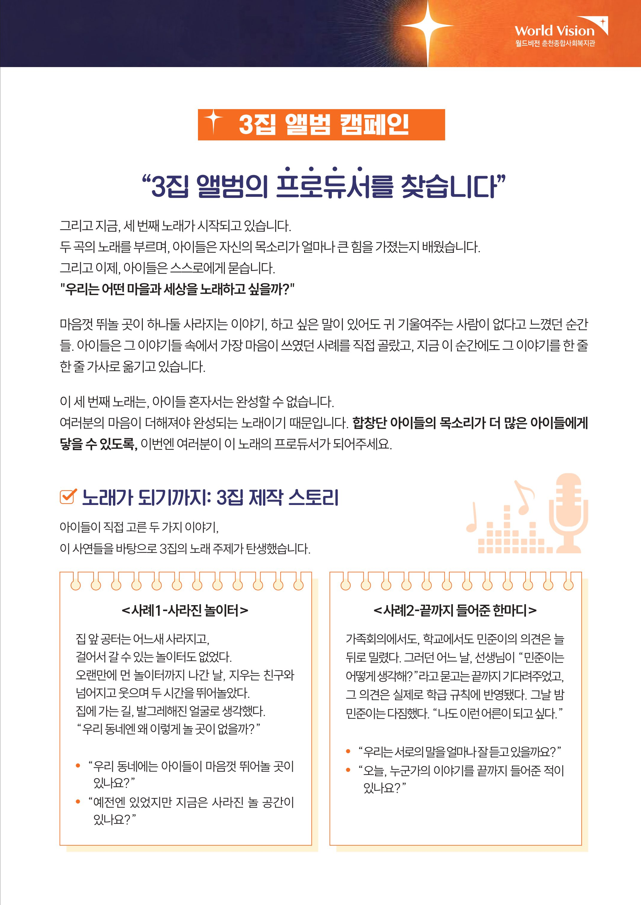 월드비전 춘천종합사회복지관 50주년 기념 팜플렛 11페이지