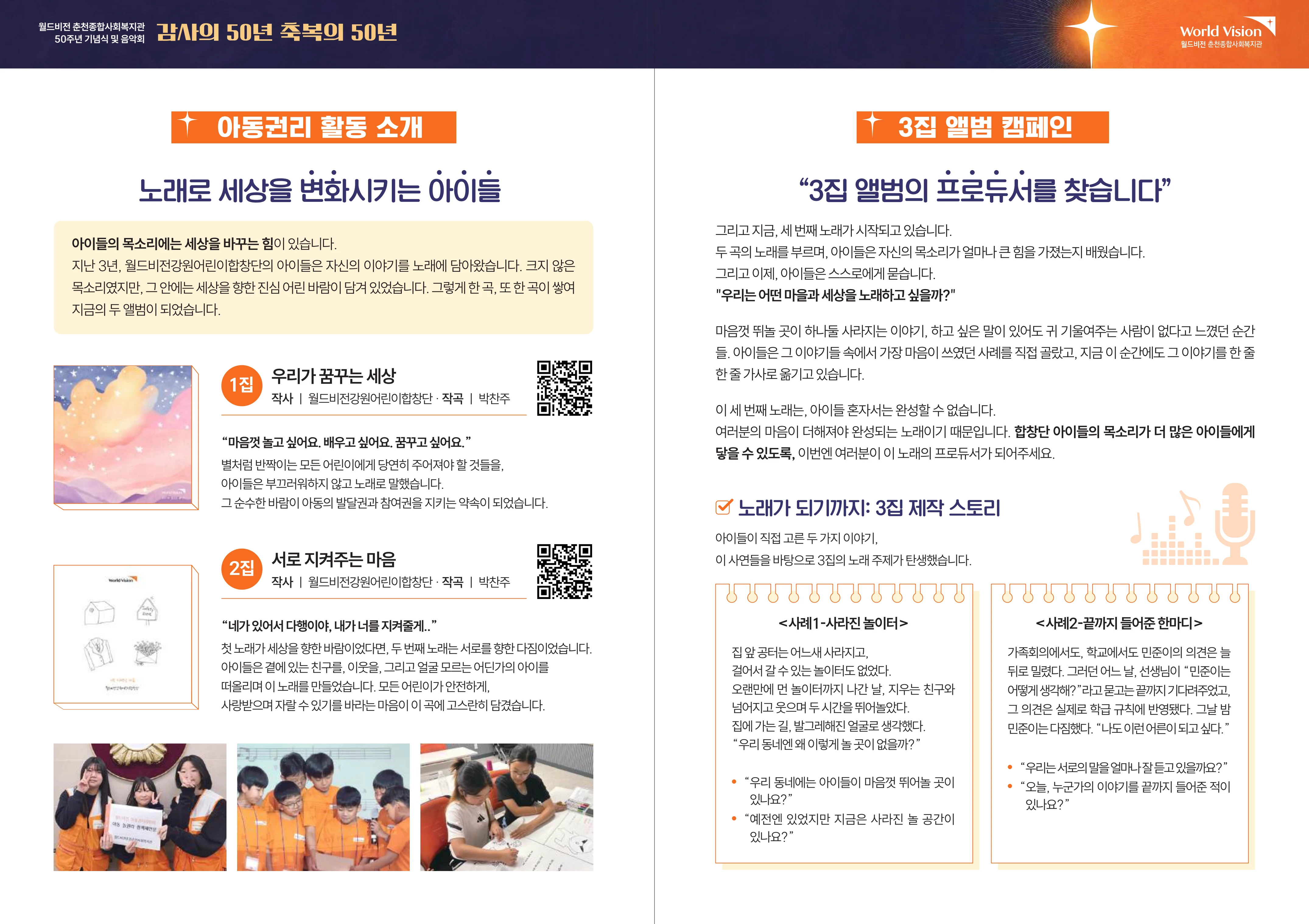 월드비전 춘천종합사회복지관 50주년 기념 팜플렛 6페이지
