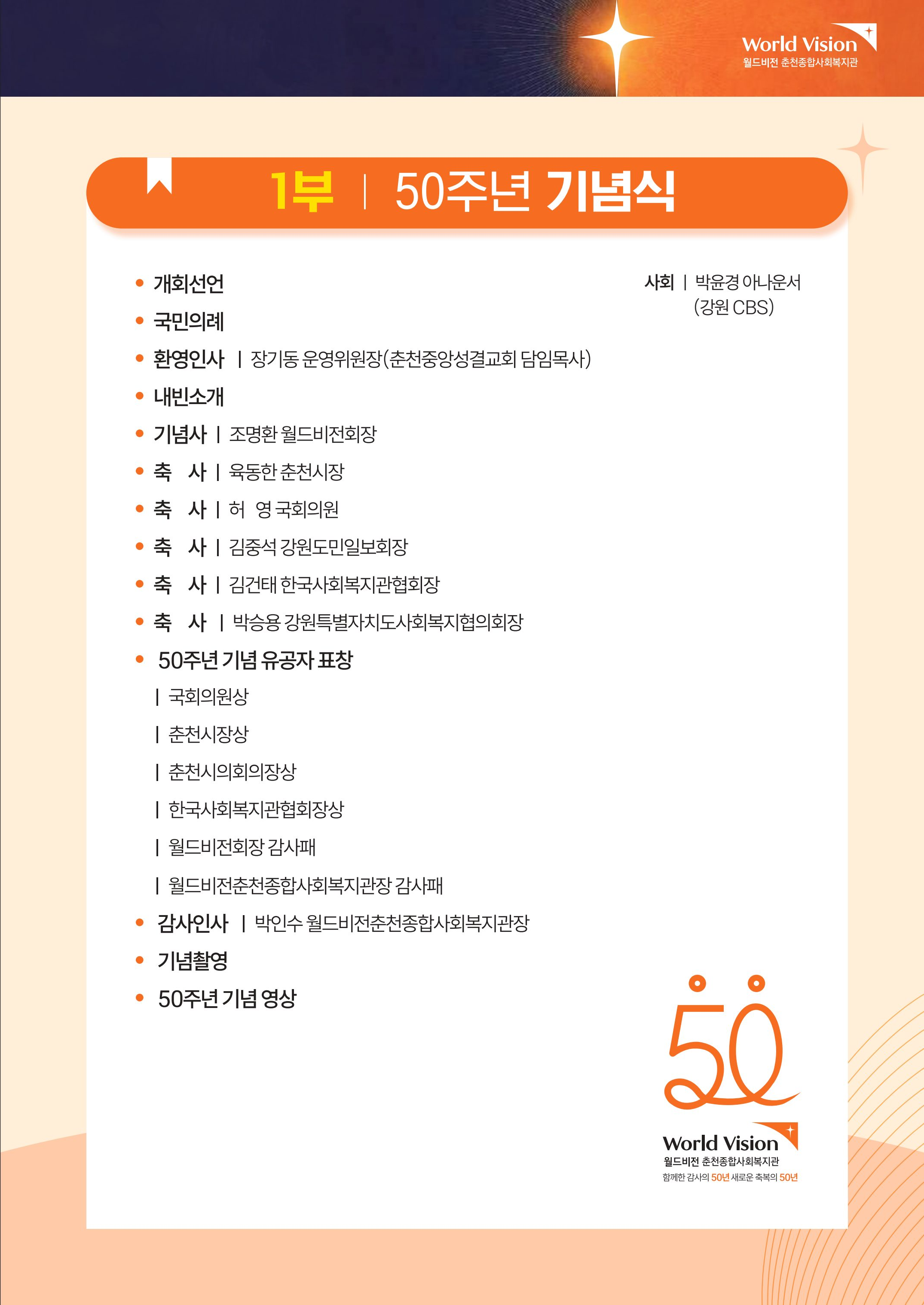 월드비전 춘천종합사회복지관 50주년 기념 팜플렛 3페이지
