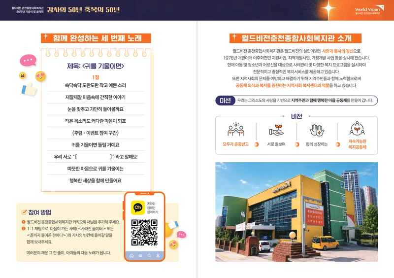 월드비전 춘천종합사회복지관 50주년 기념 팜플렛 7페이지