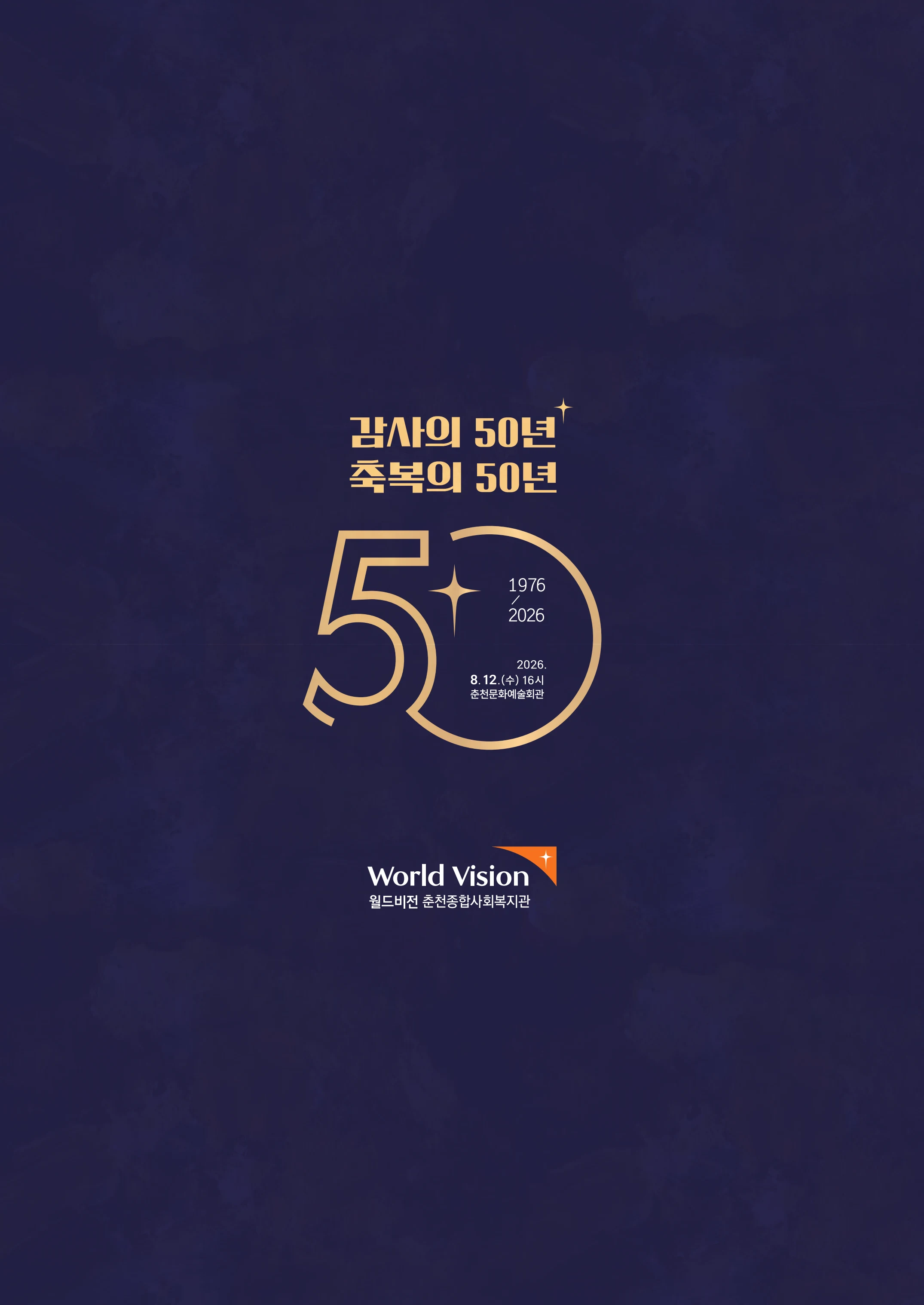 월드비전 춘천종합사회복지관 50주년 기념 팜플렛 9페이지