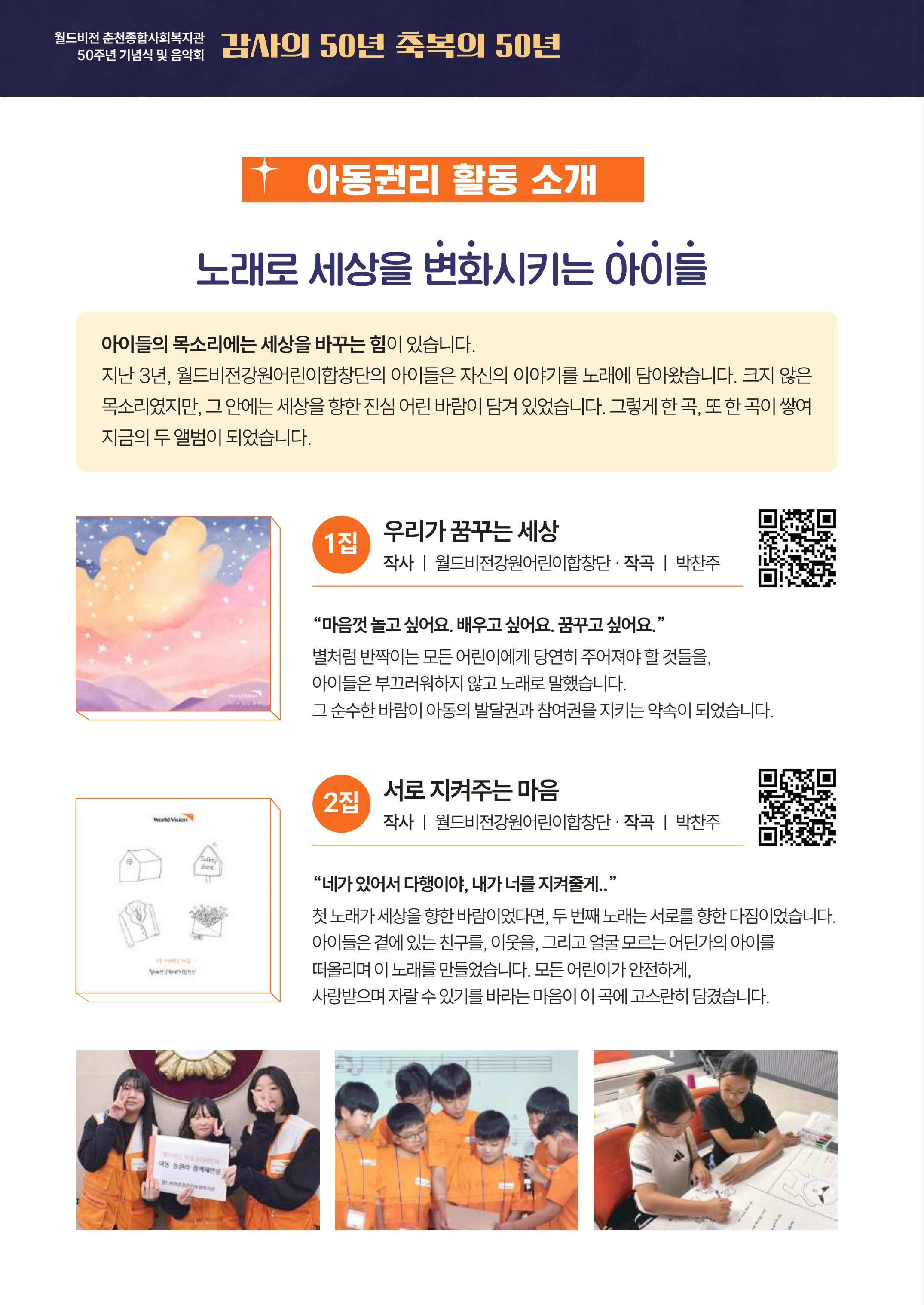 월드비전 춘천종합사회복지관 50주년 기념 팜플렛 10페이지
