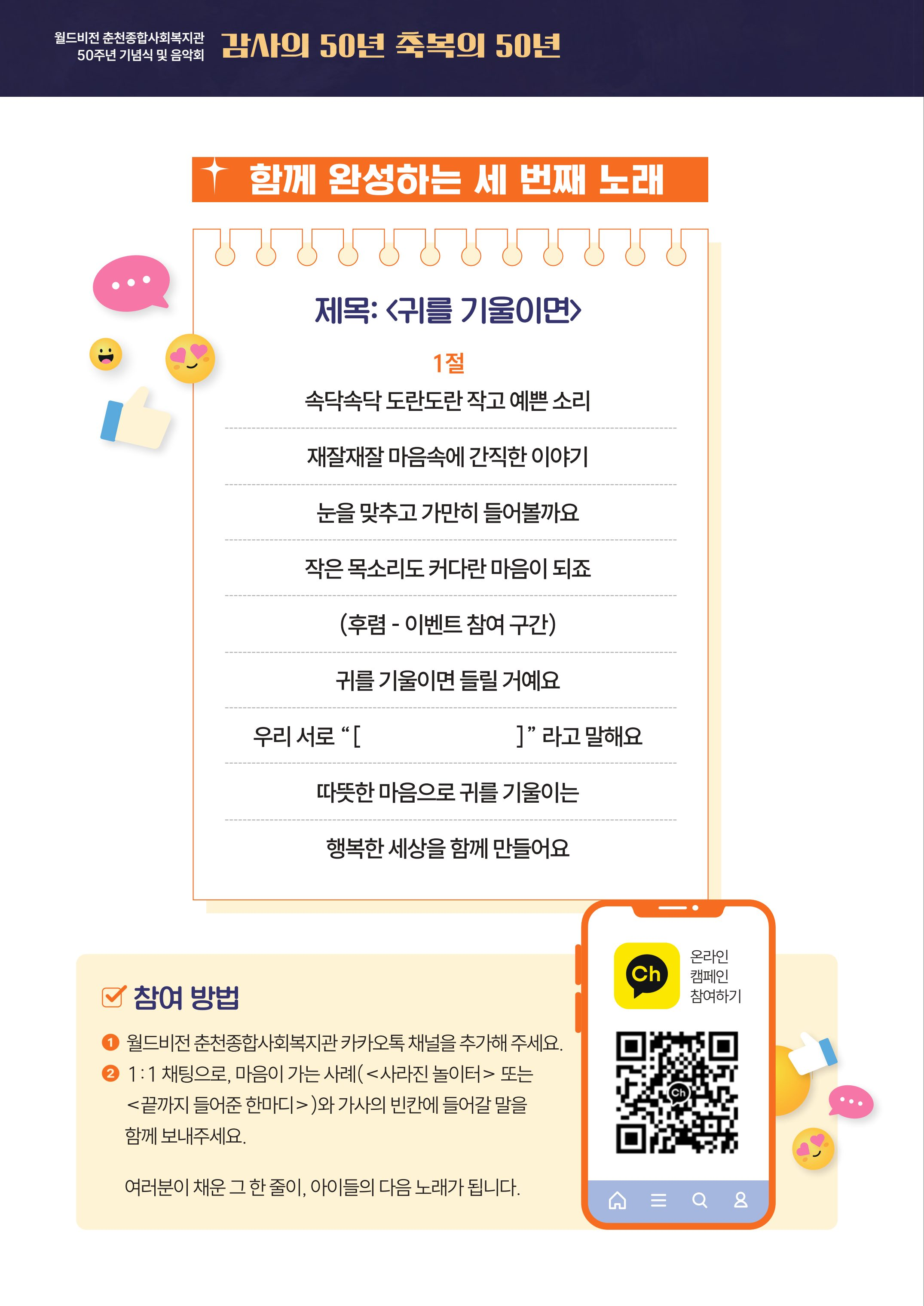 월드비전 춘천종합사회복지관 50주년 기념 팜플렛 12페이지