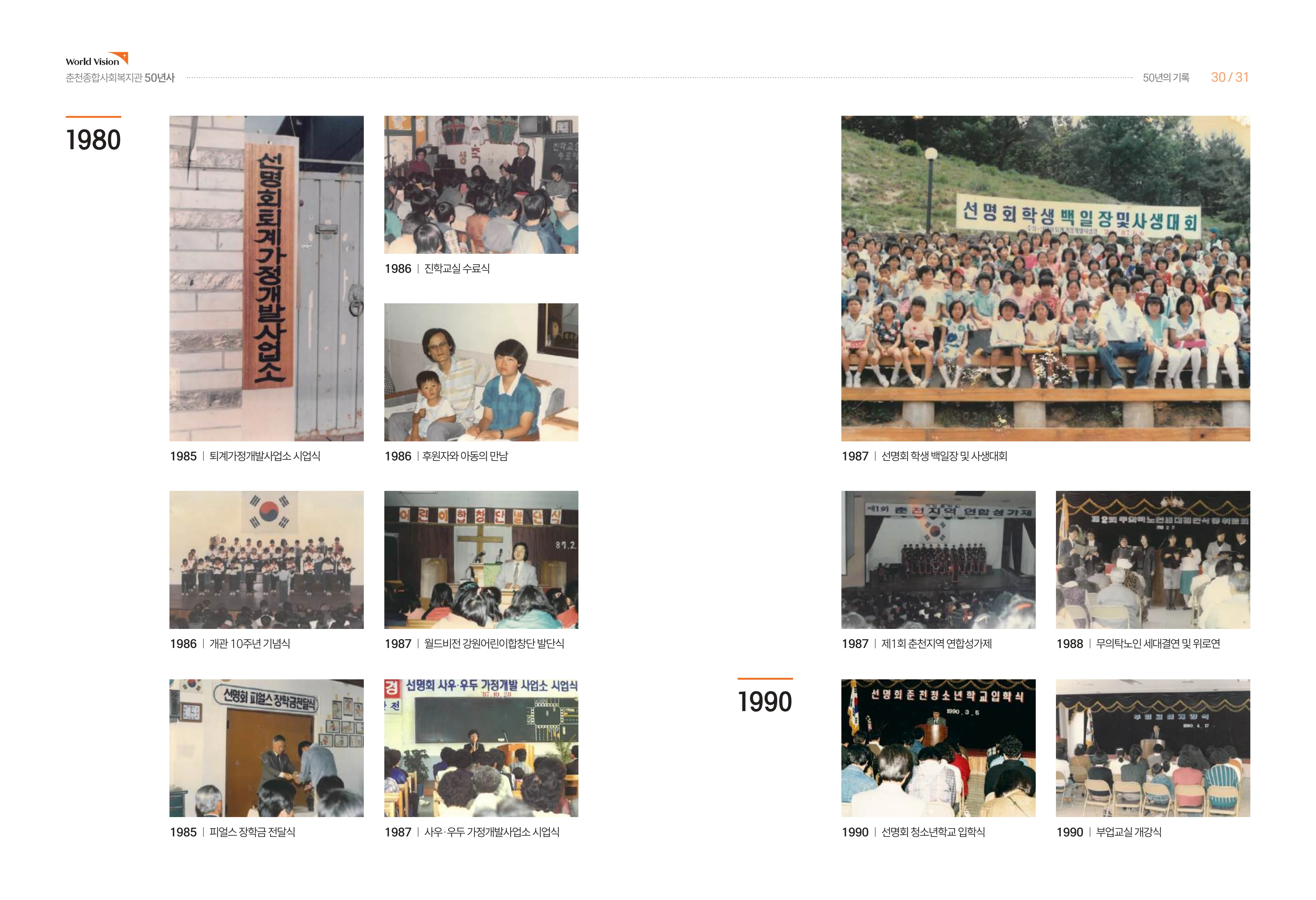 월드비전 춘천종합사회복지관 50주년 기념 책자 17페이지