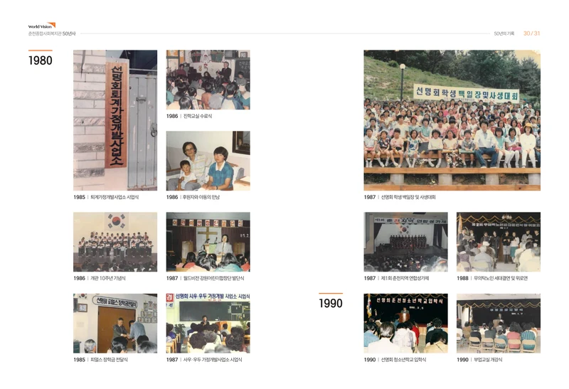 월드비전 춘천종합사회복지관 50주년 기념 책자 17페이지