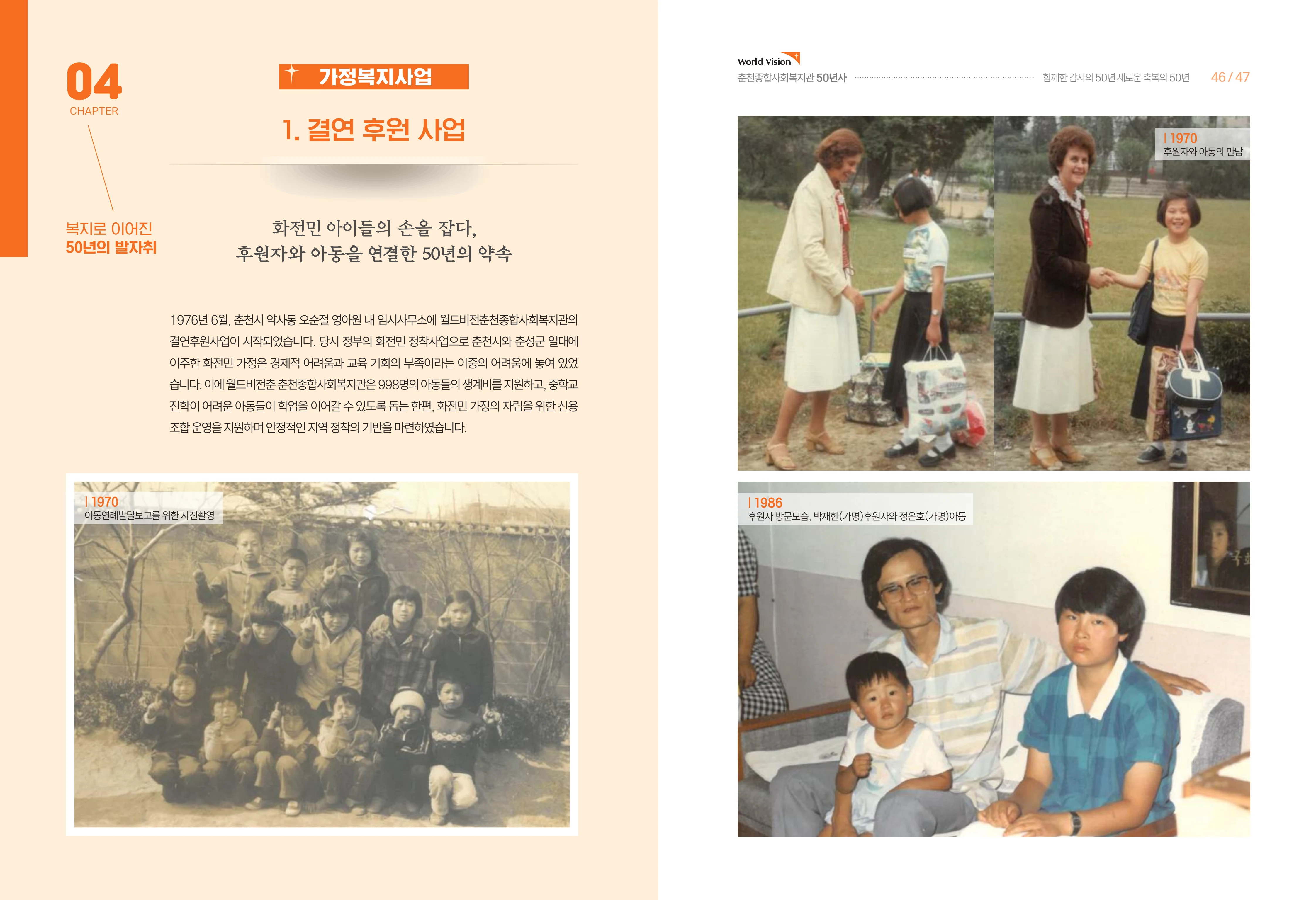 월드비전 춘천종합사회복지관 50주년 기념 책자 25페이지
