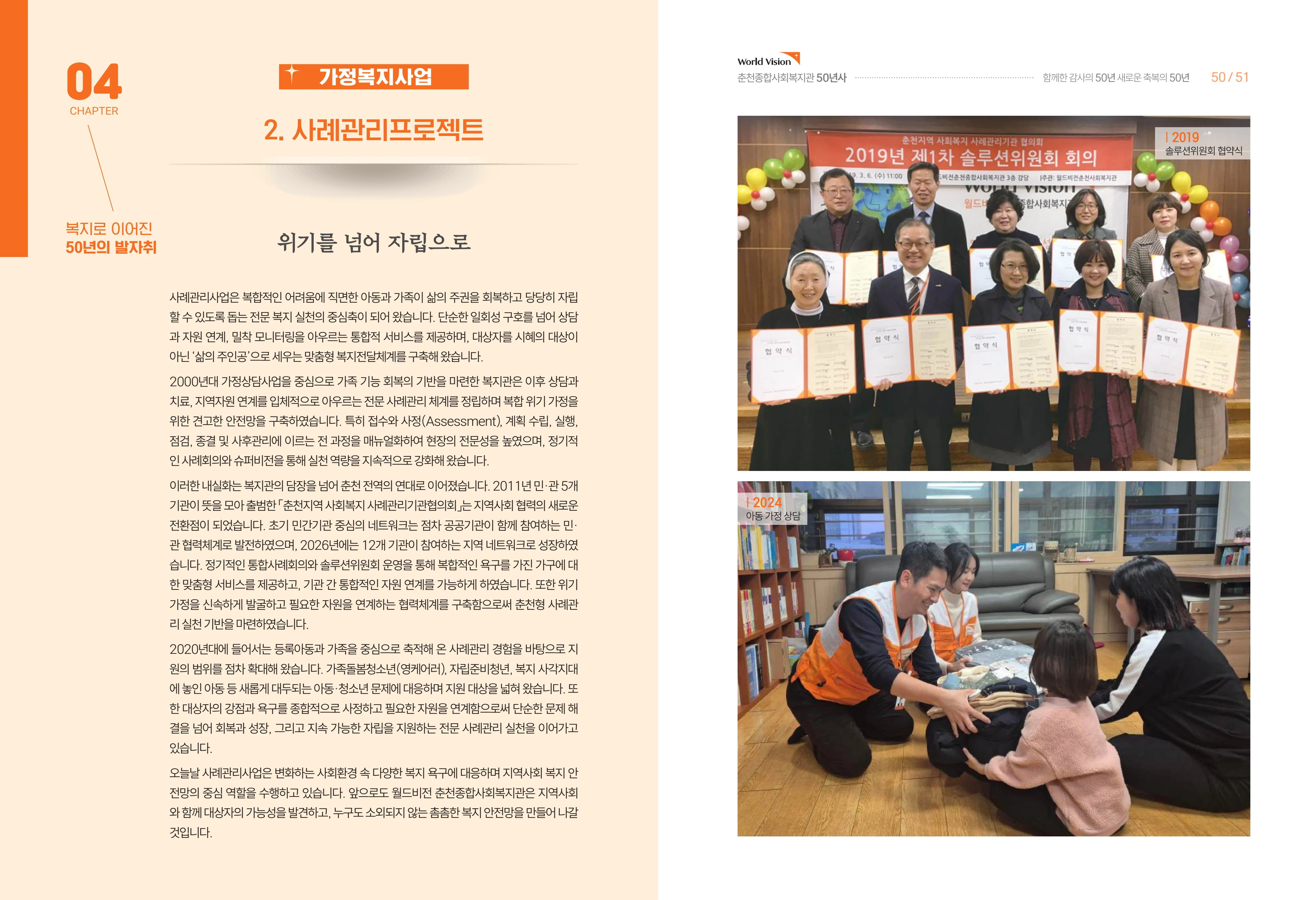 월드비전 춘천종합사회복지관 50주년 기념 책자 27페이지