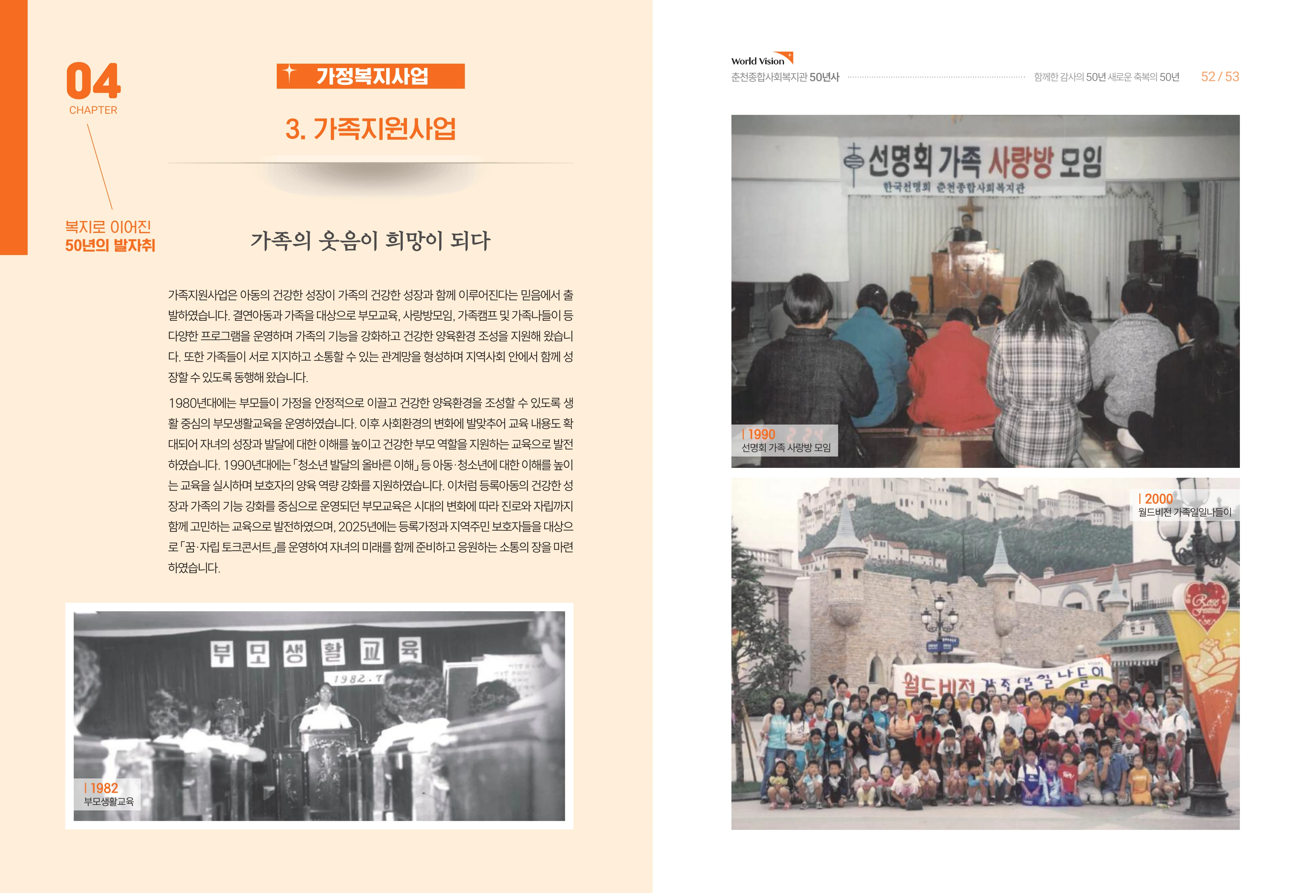 월드비전 춘천종합사회복지관 50주년 기념 책자 28페이지