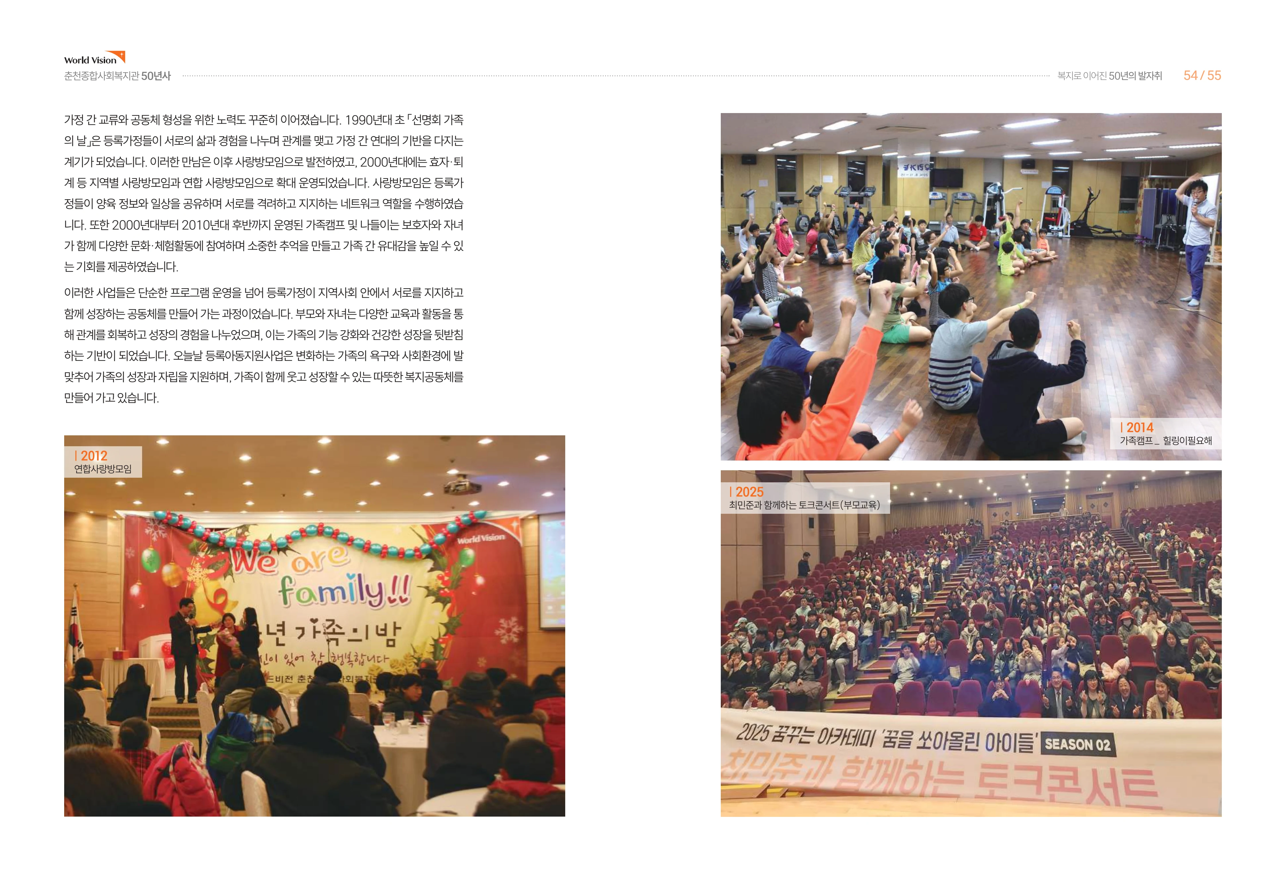 월드비전 춘천종합사회복지관 50주년 기념 책자 29페이지