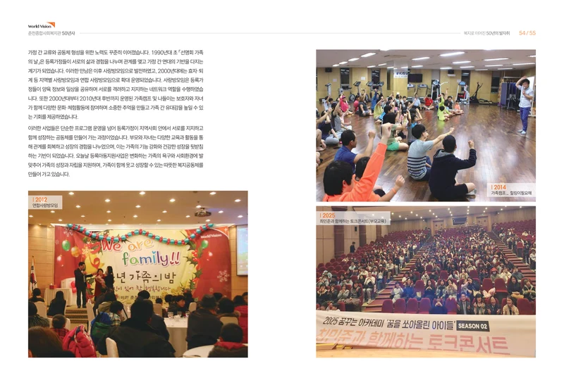 월드비전 춘천종합사회복지관 50주년 기념 책자 29페이지