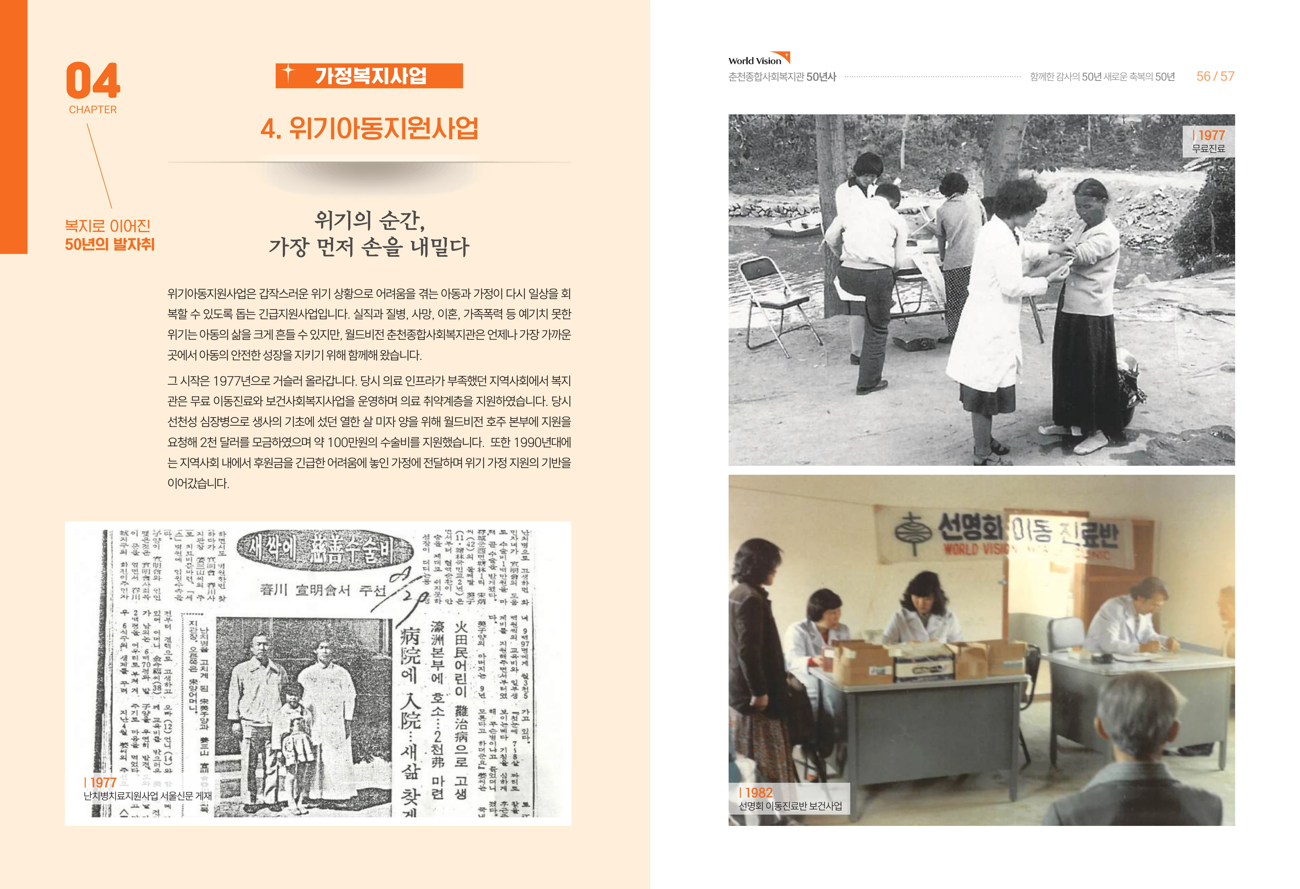 월드비전 춘천종합사회복지관 50주년 기념 책자 30페이지