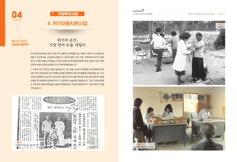 월드비전 춘천종합사회복지관 50주년 기념 책자 30페이지